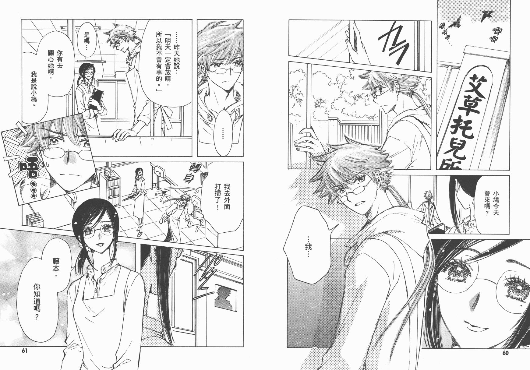 奇迹少女KOBATO 第5卷 第32页