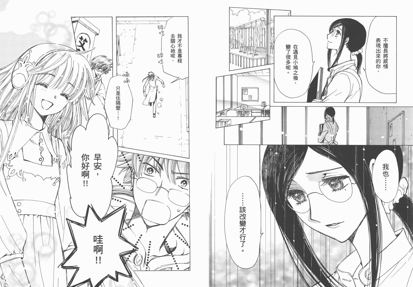 奇迹少女KOBATO 第5卷 第33页