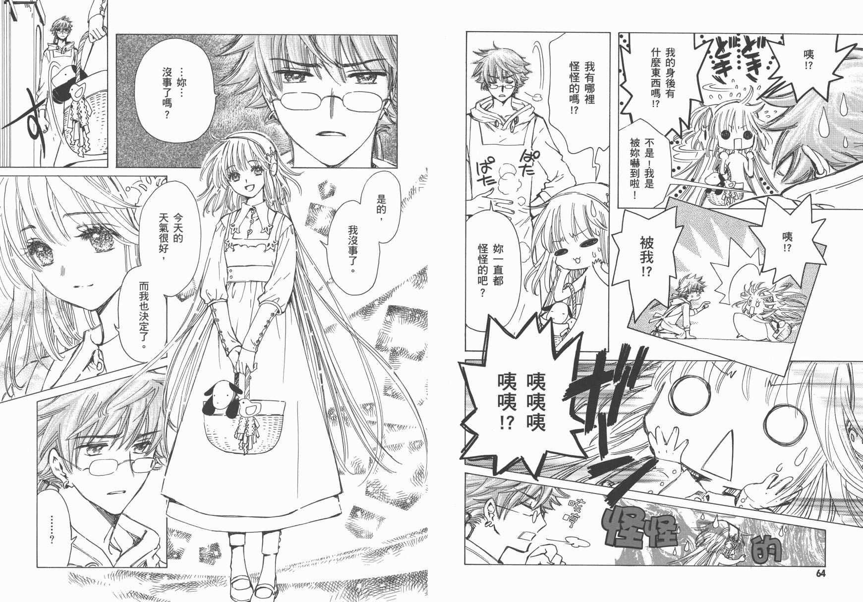 奇迹少女KOBATO 第5卷 第34页