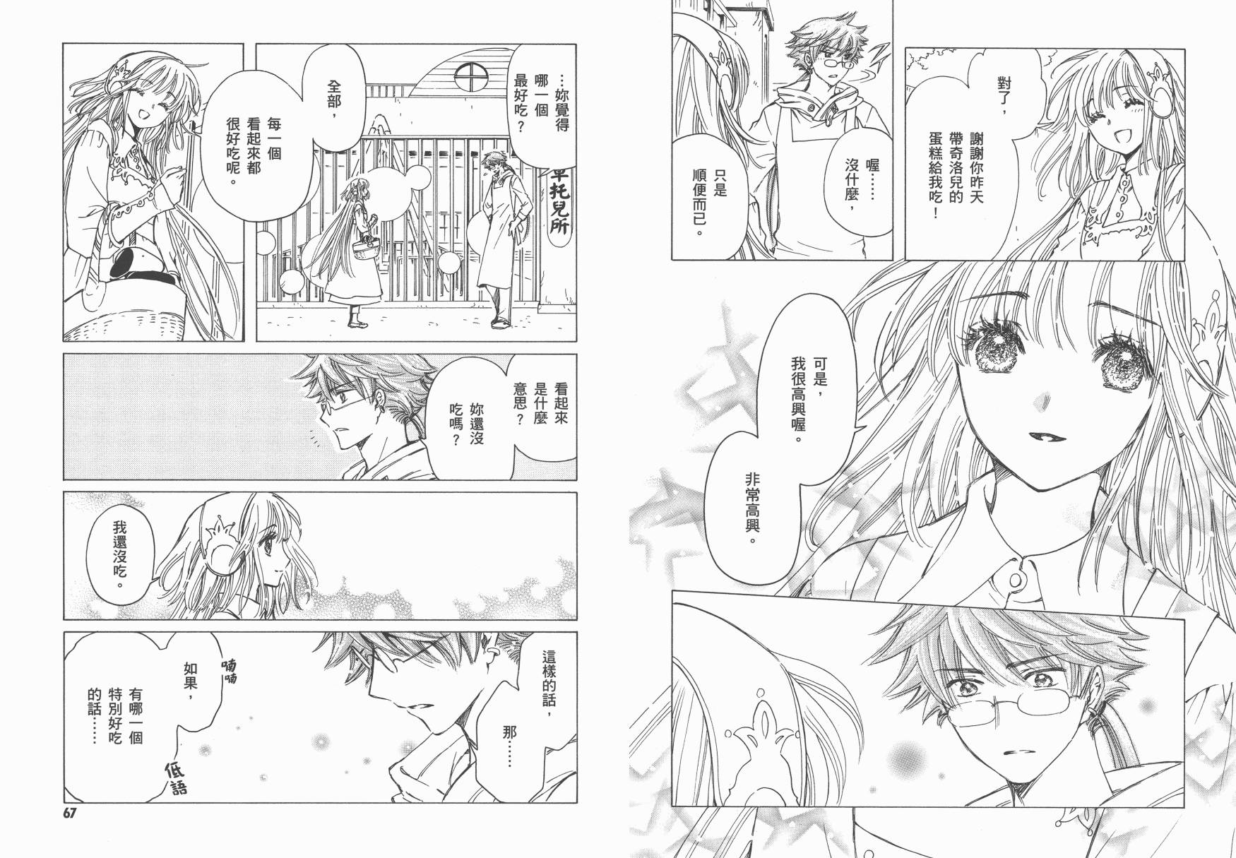 奇迹少女KOBATO 第5卷 第35页