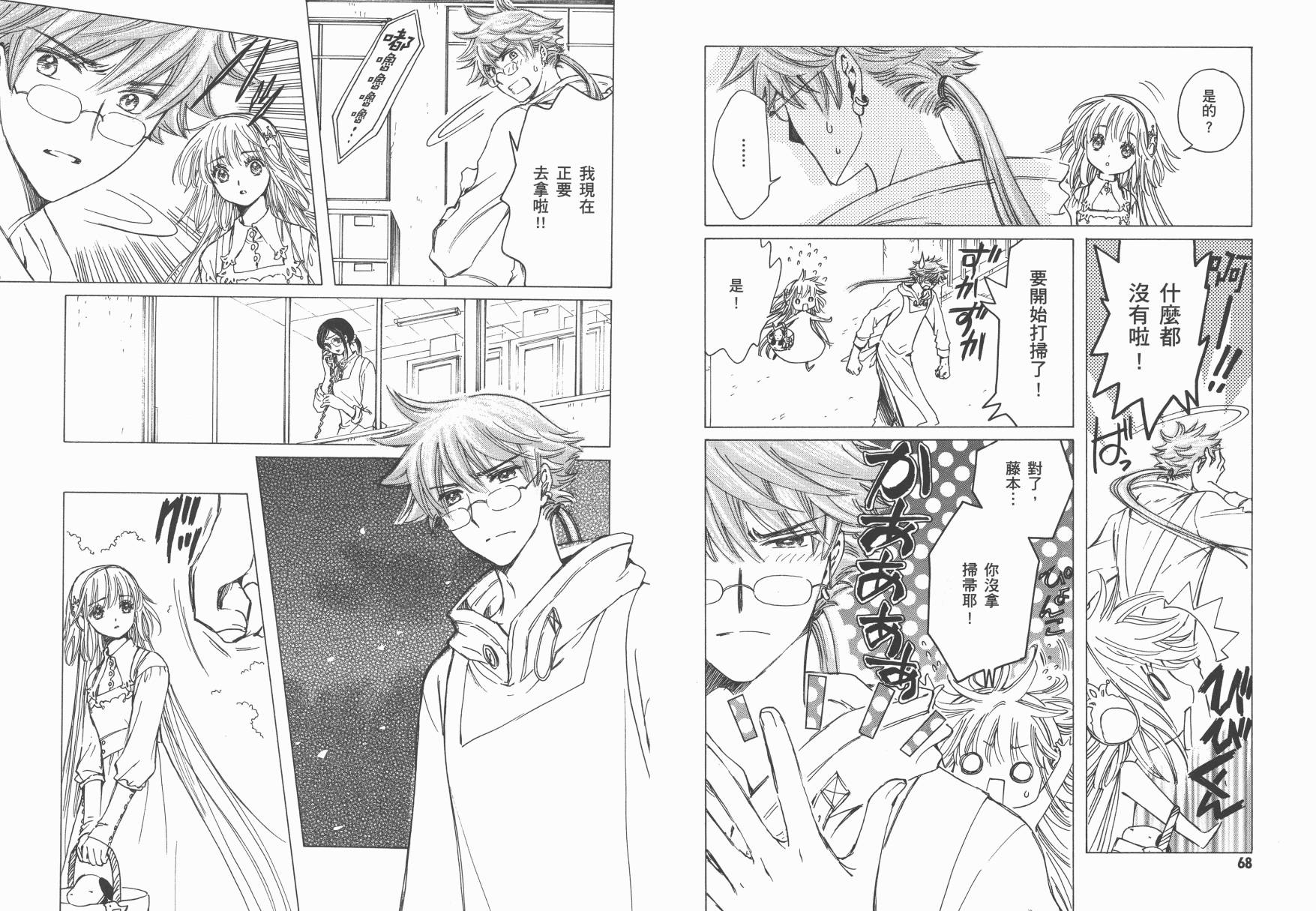 奇迹少女KOBATO 第5卷 第36页