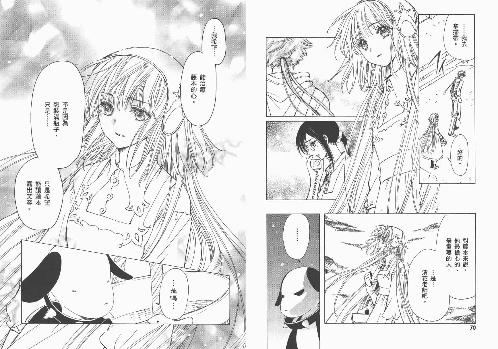 奇迹少女KOBATO 第5卷 第37页