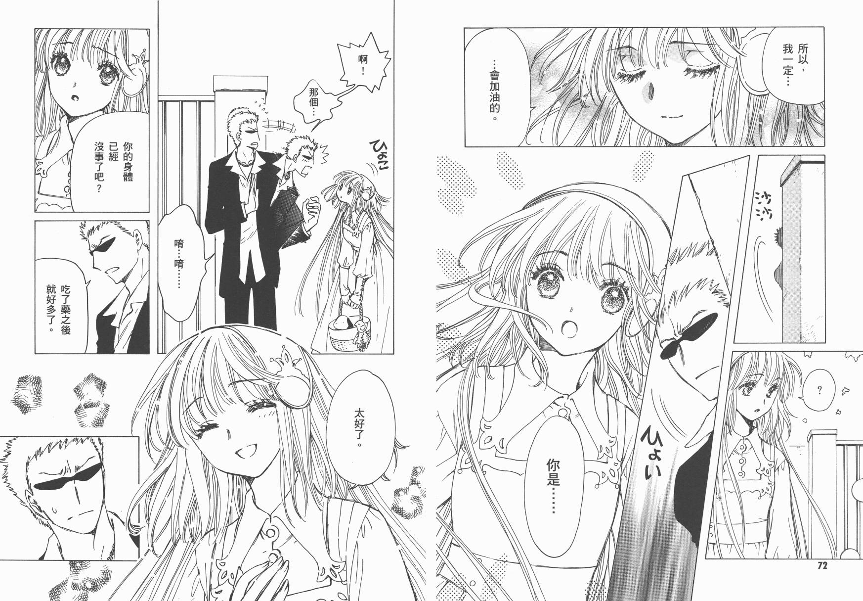 奇迹少女KOBATO 第5卷 第38页