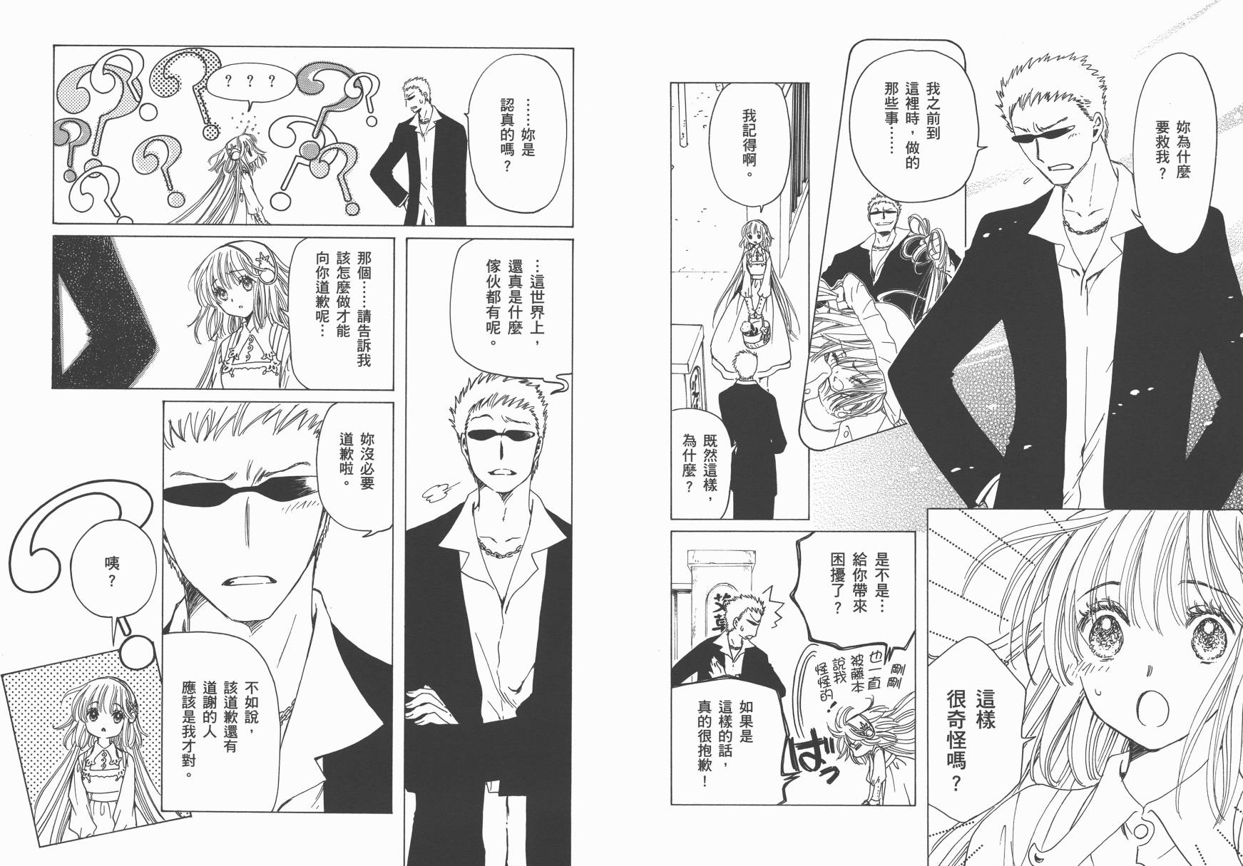 奇迹少女KOBATO 第5卷 第39页