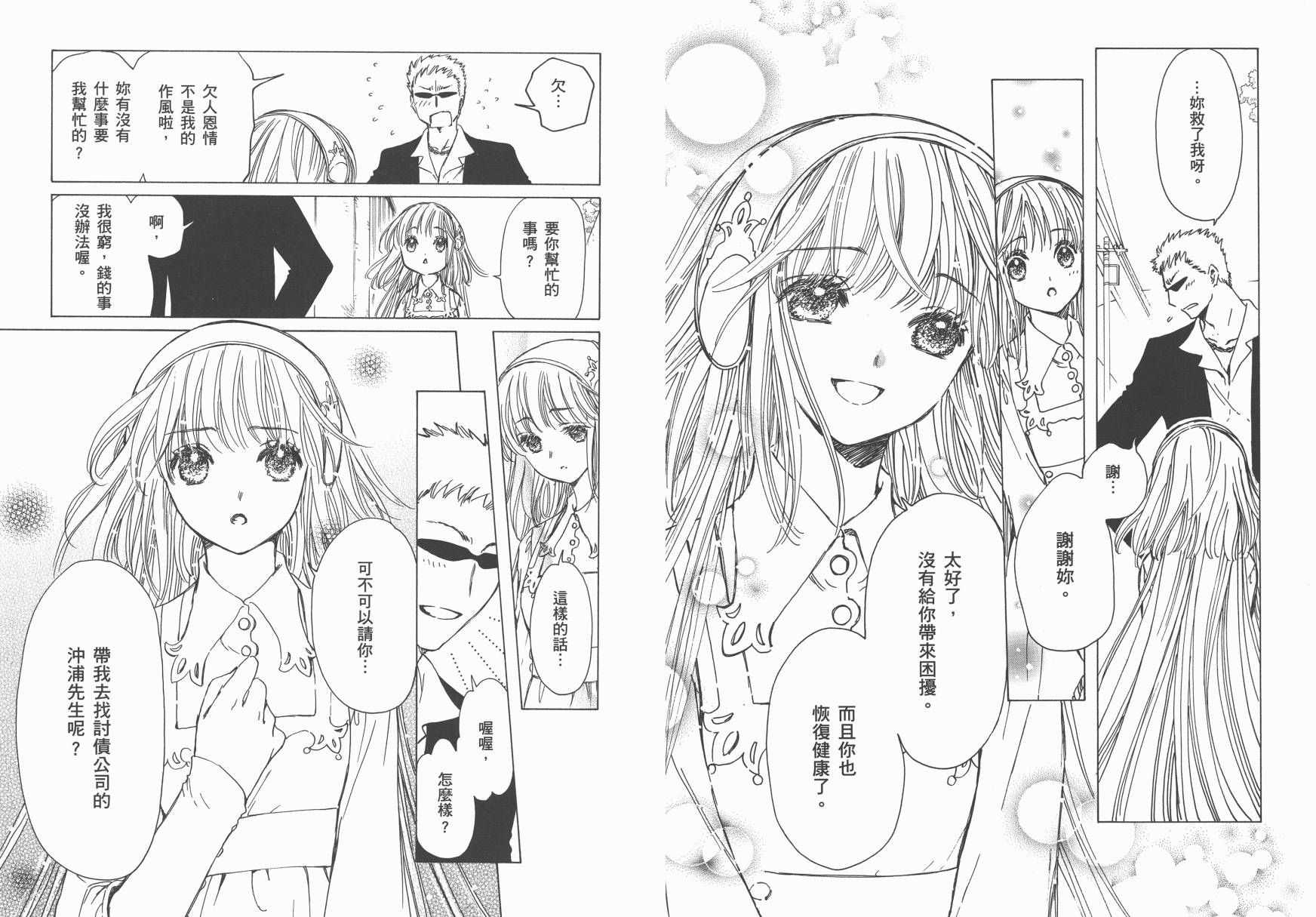 奇迹少女KOBATO 第5卷 第40页