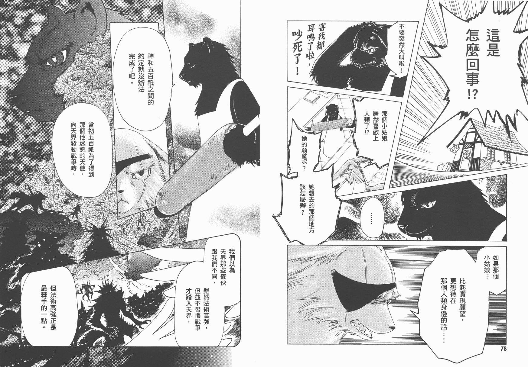 奇迹少女KOBATO 第5卷 第41页