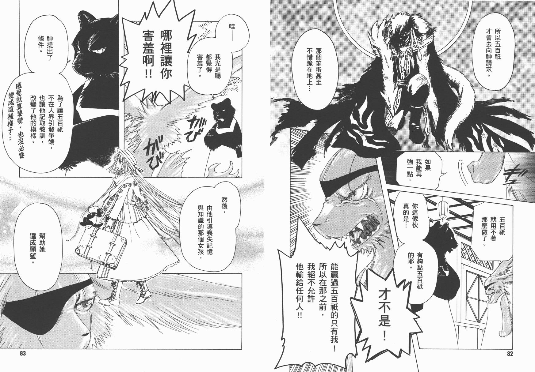 奇迹少女KOBATO 第5卷 第43页