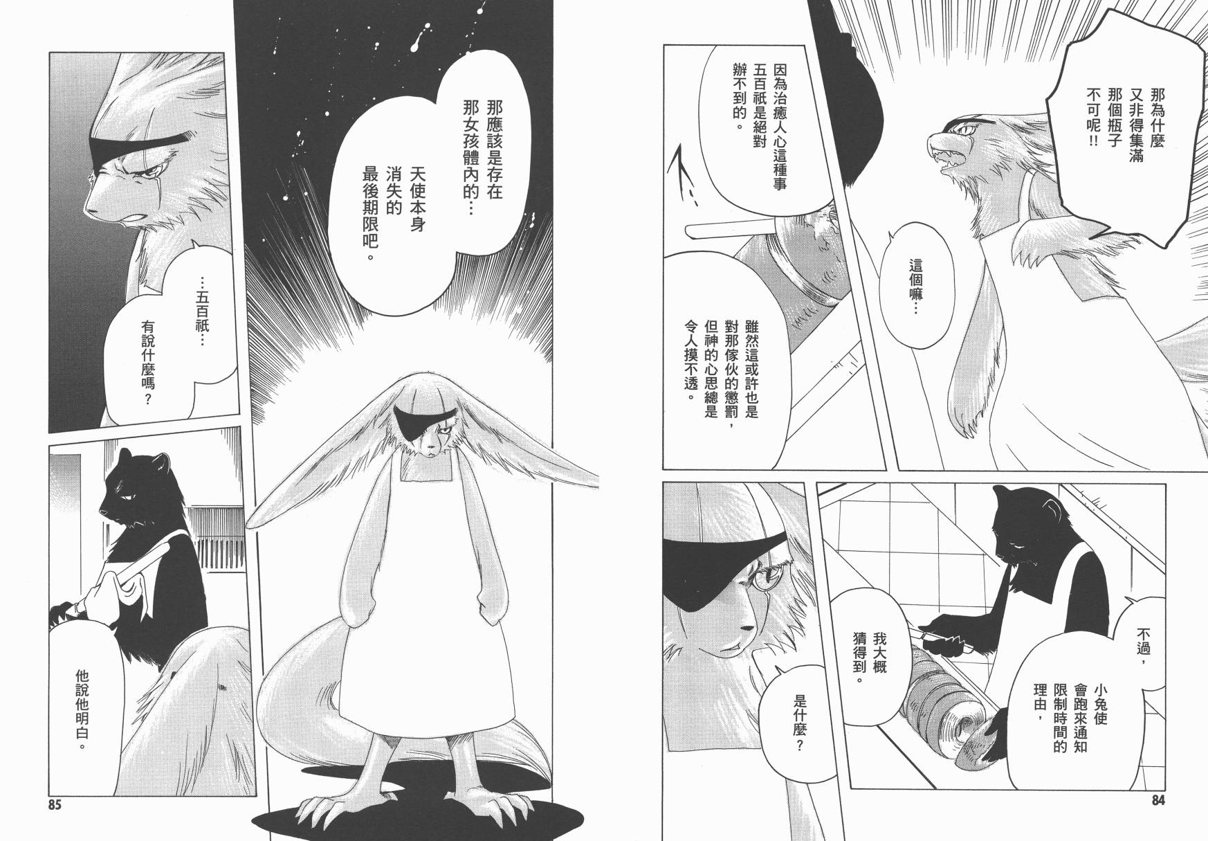 奇迹少女KOBATO 第5卷 第44页