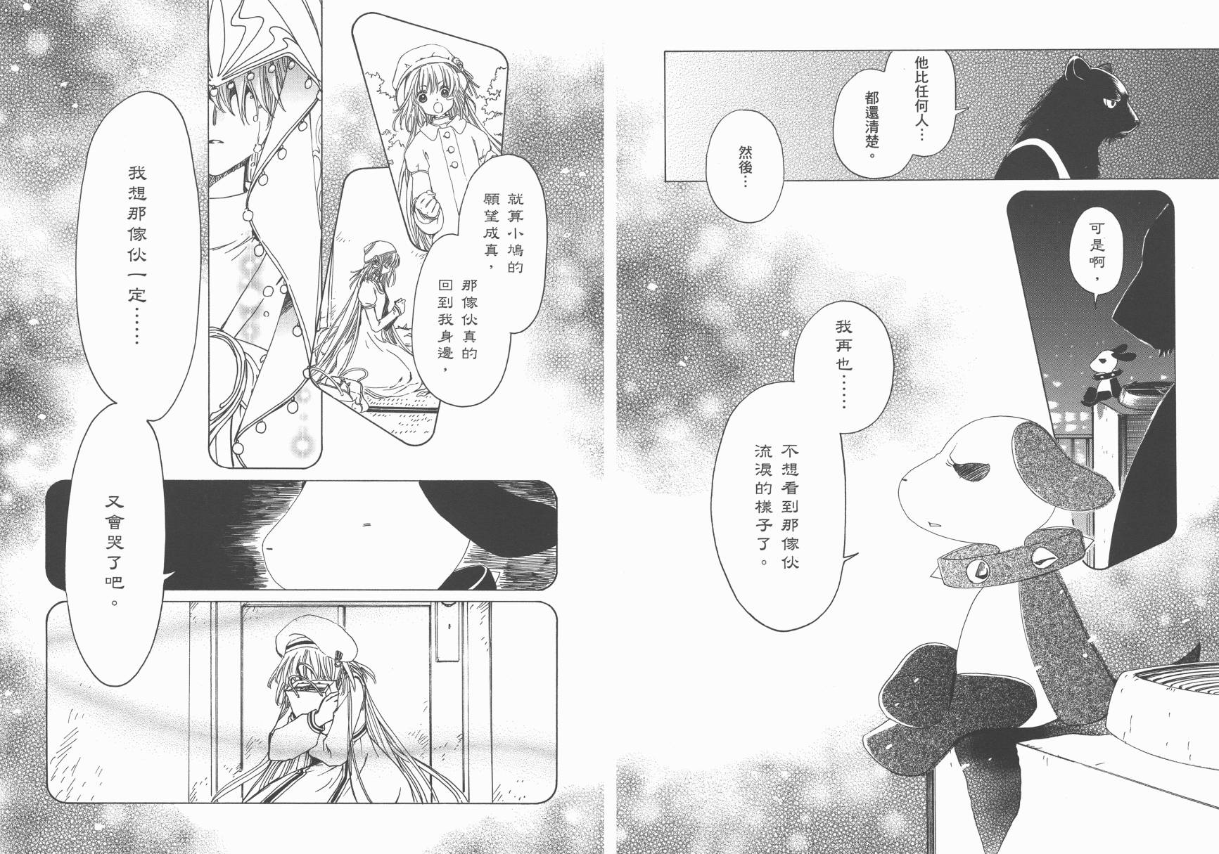 奇迹少女KOBATO 第5卷 第45页