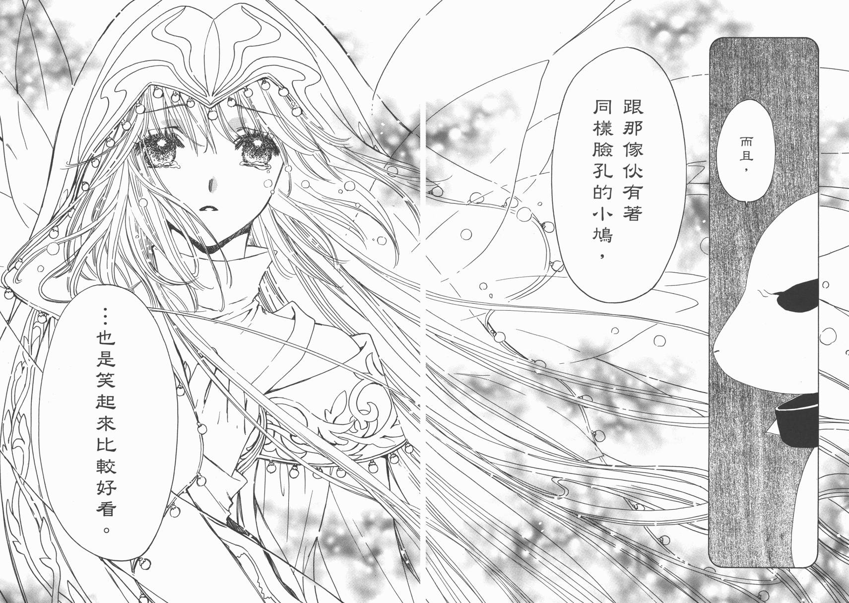 奇迹少女KOBATO 第5卷 第46页