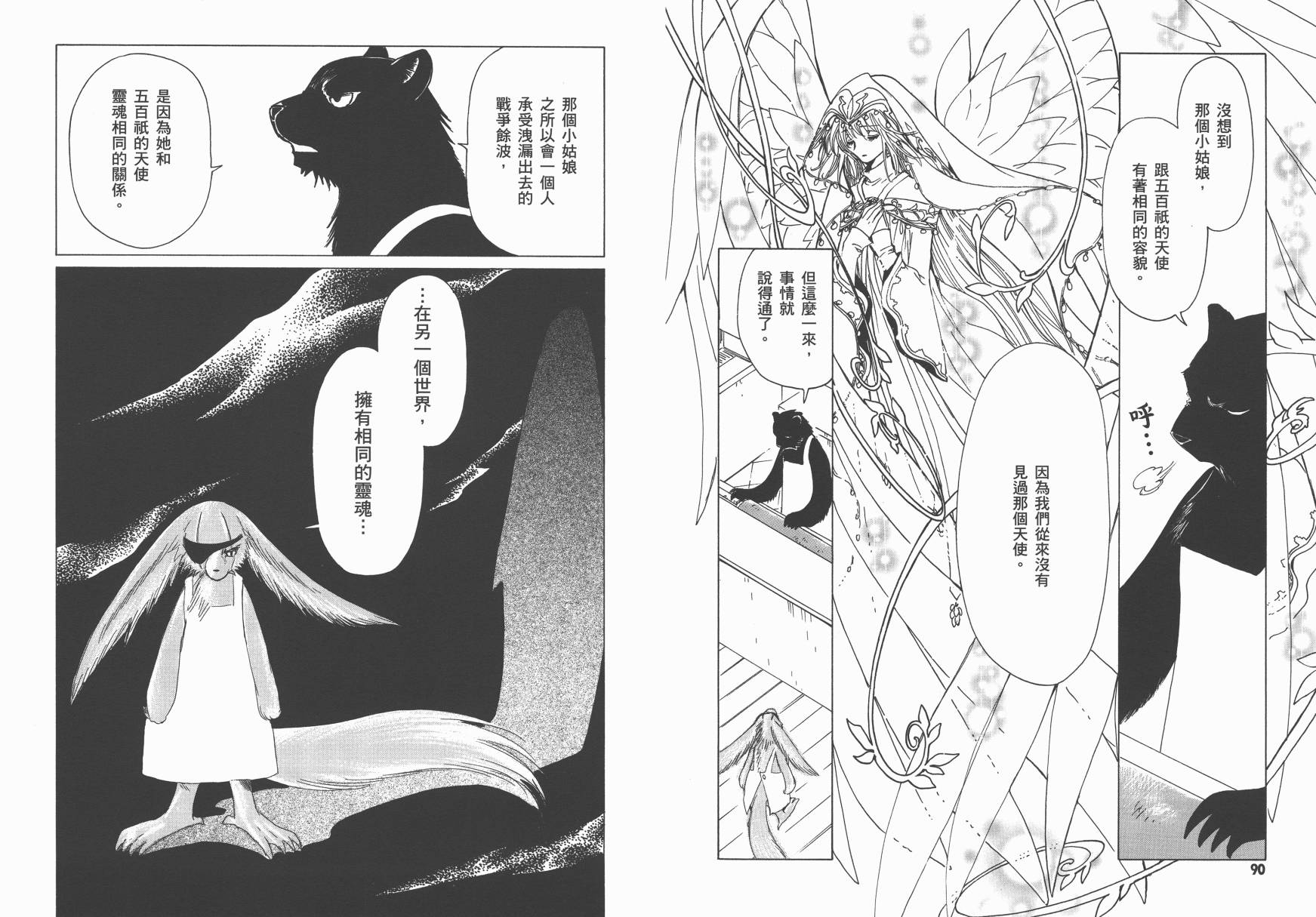 奇迹少女KOBATO 第5卷 第47页