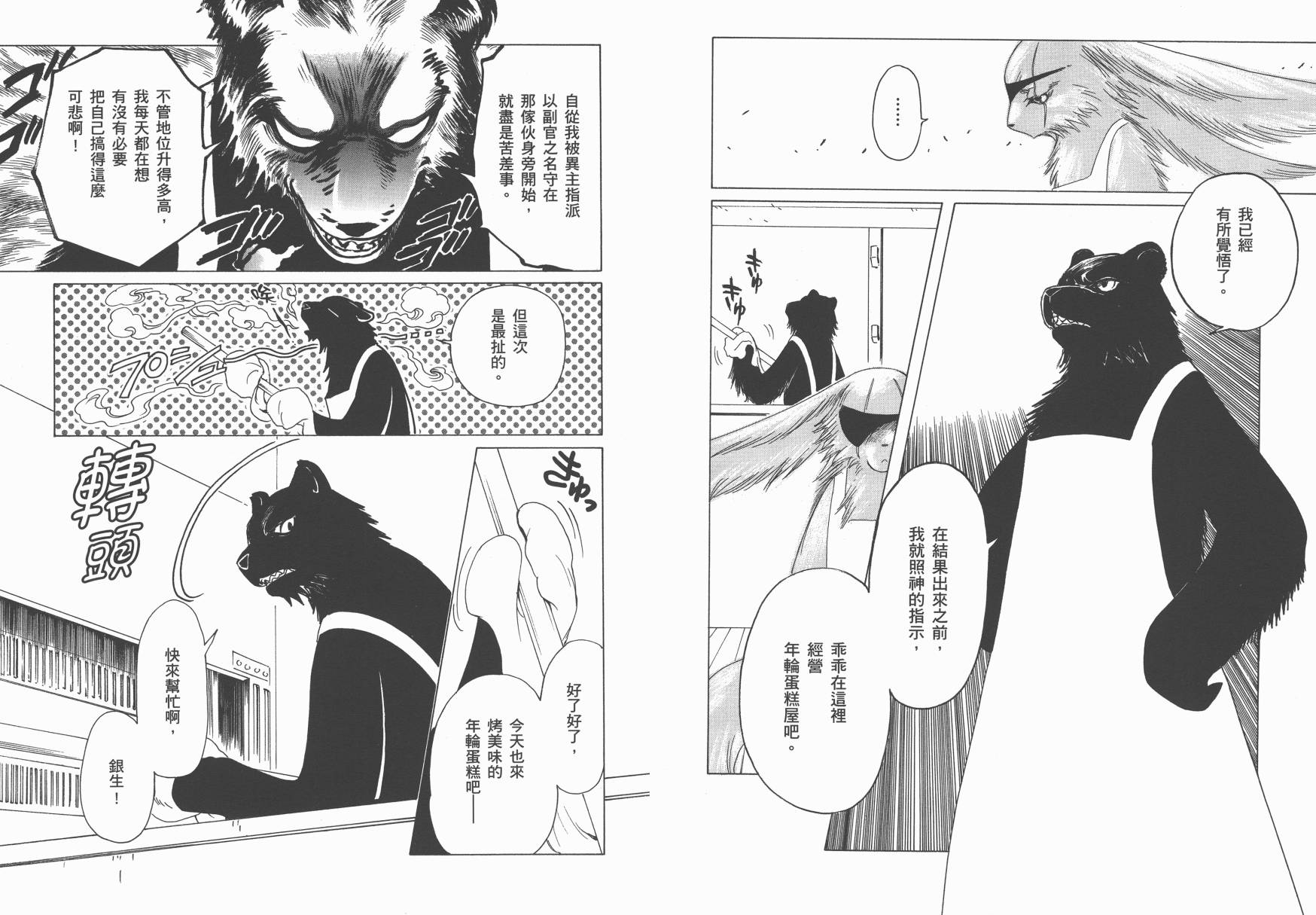 奇迹少女KOBATO 第5卷 第49页