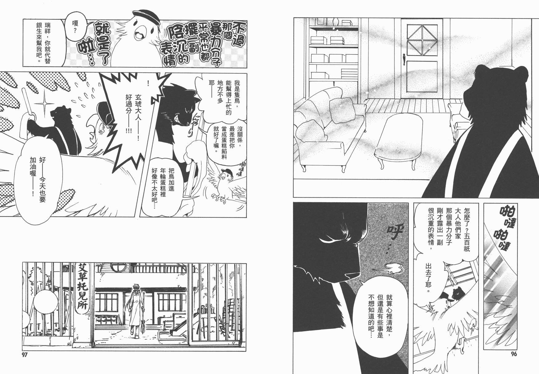 奇迹少女KOBATO 第5卷 第50页