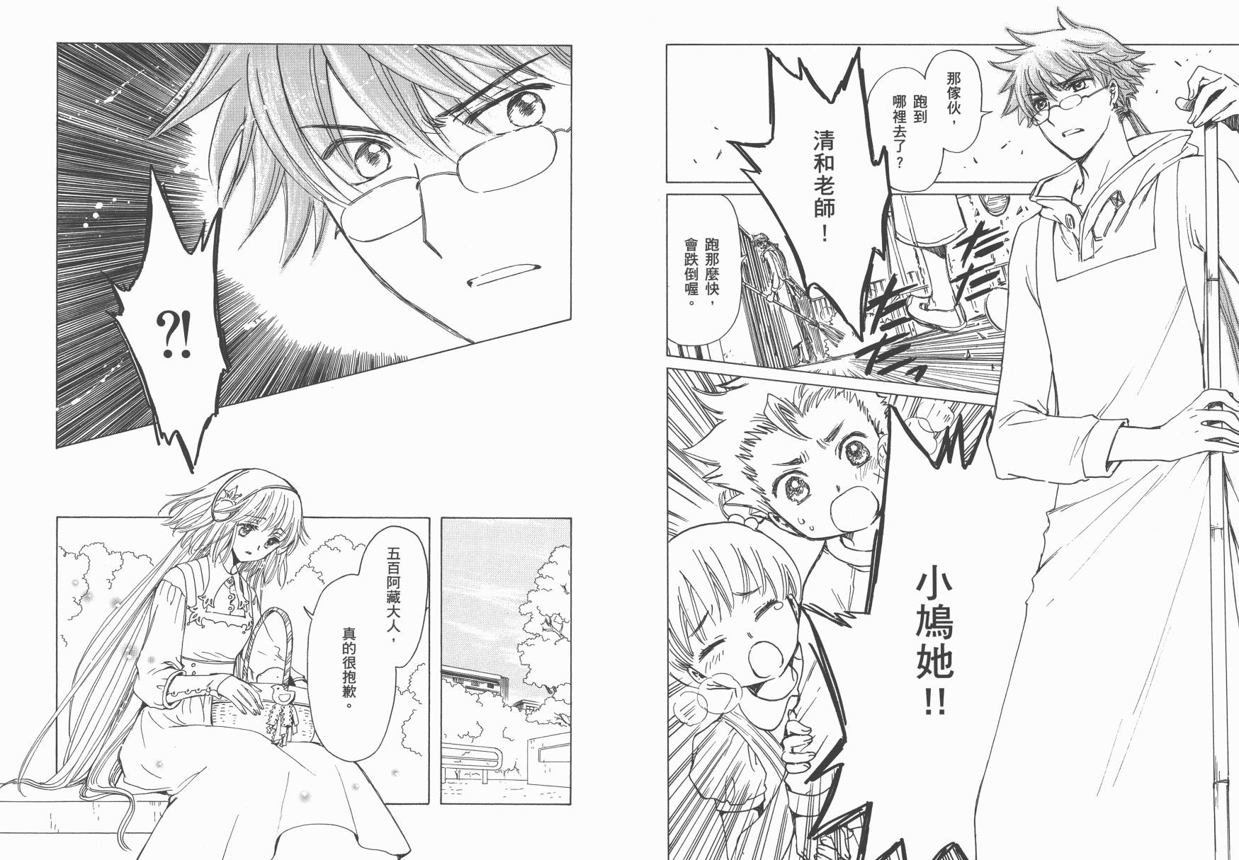 奇迹少女KOBATO 第5卷 第51页