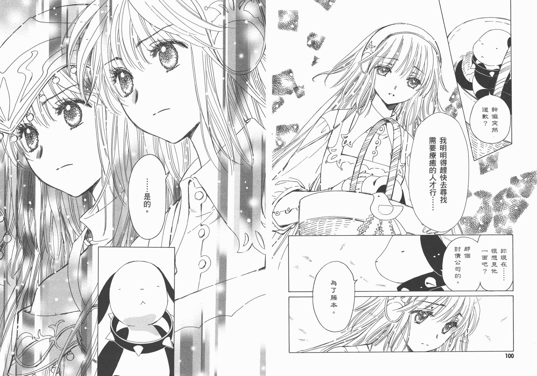 奇迹少女KOBATO 第5卷 第52页