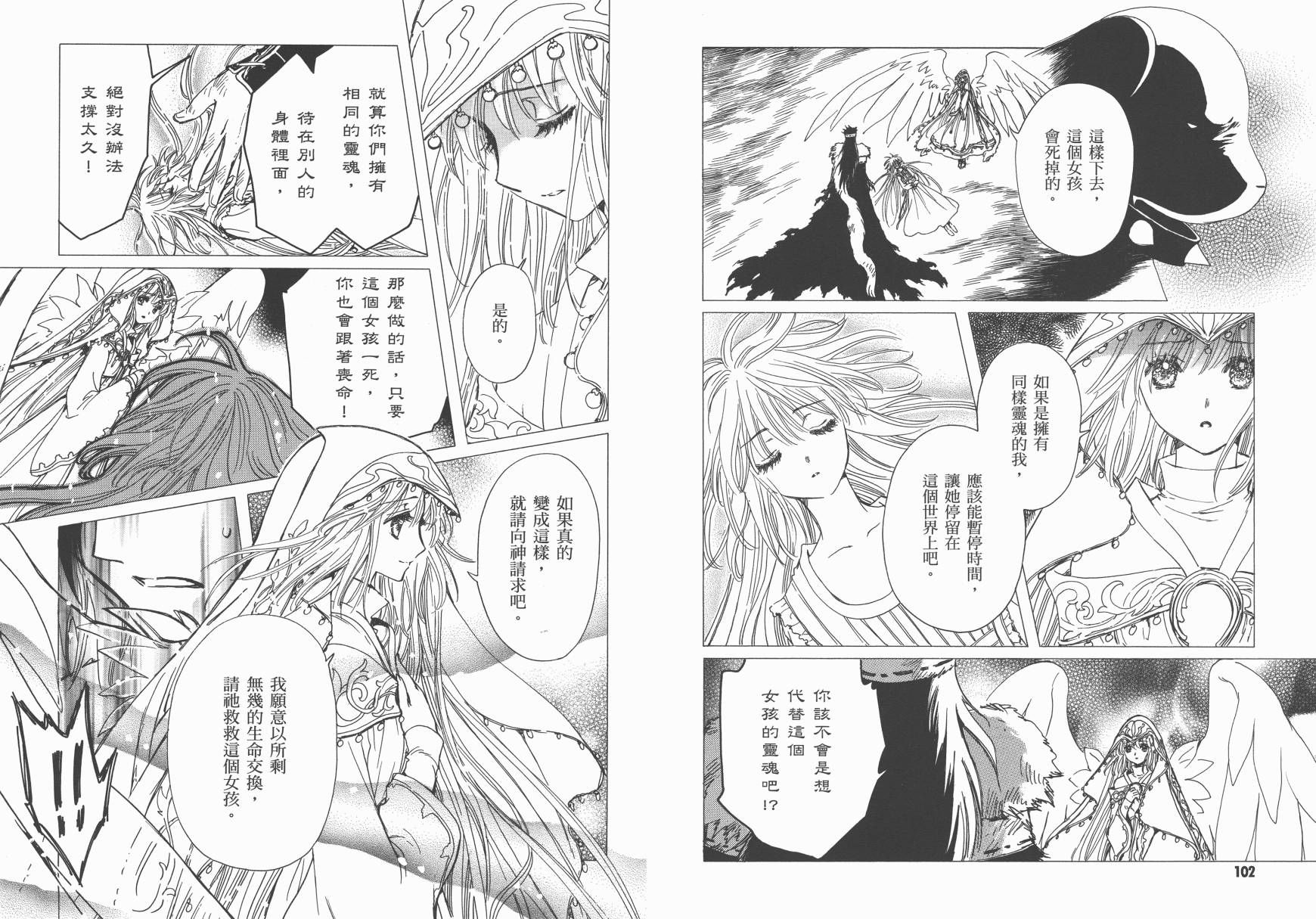 奇迹少女KOBATO 第5卷 第53页