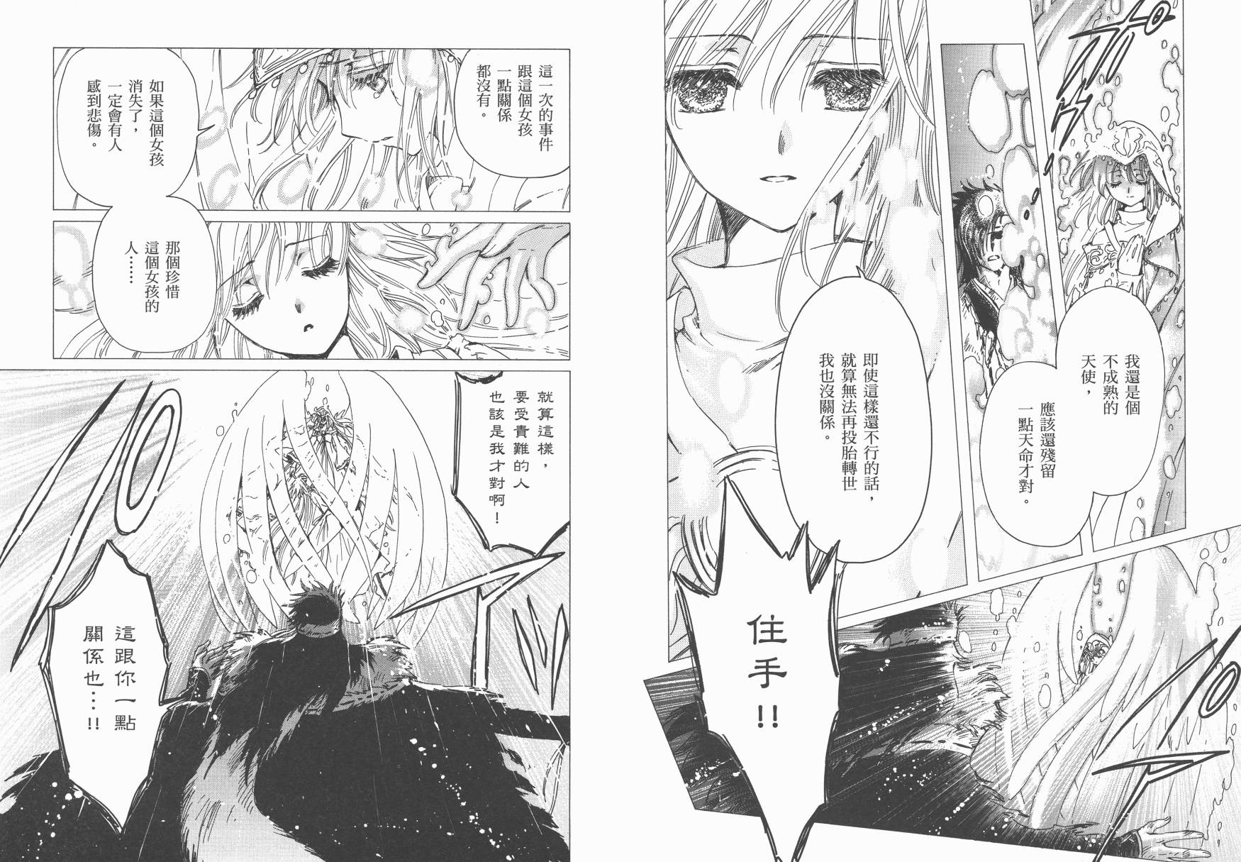 奇迹少女KOBATO 第5卷 第54页