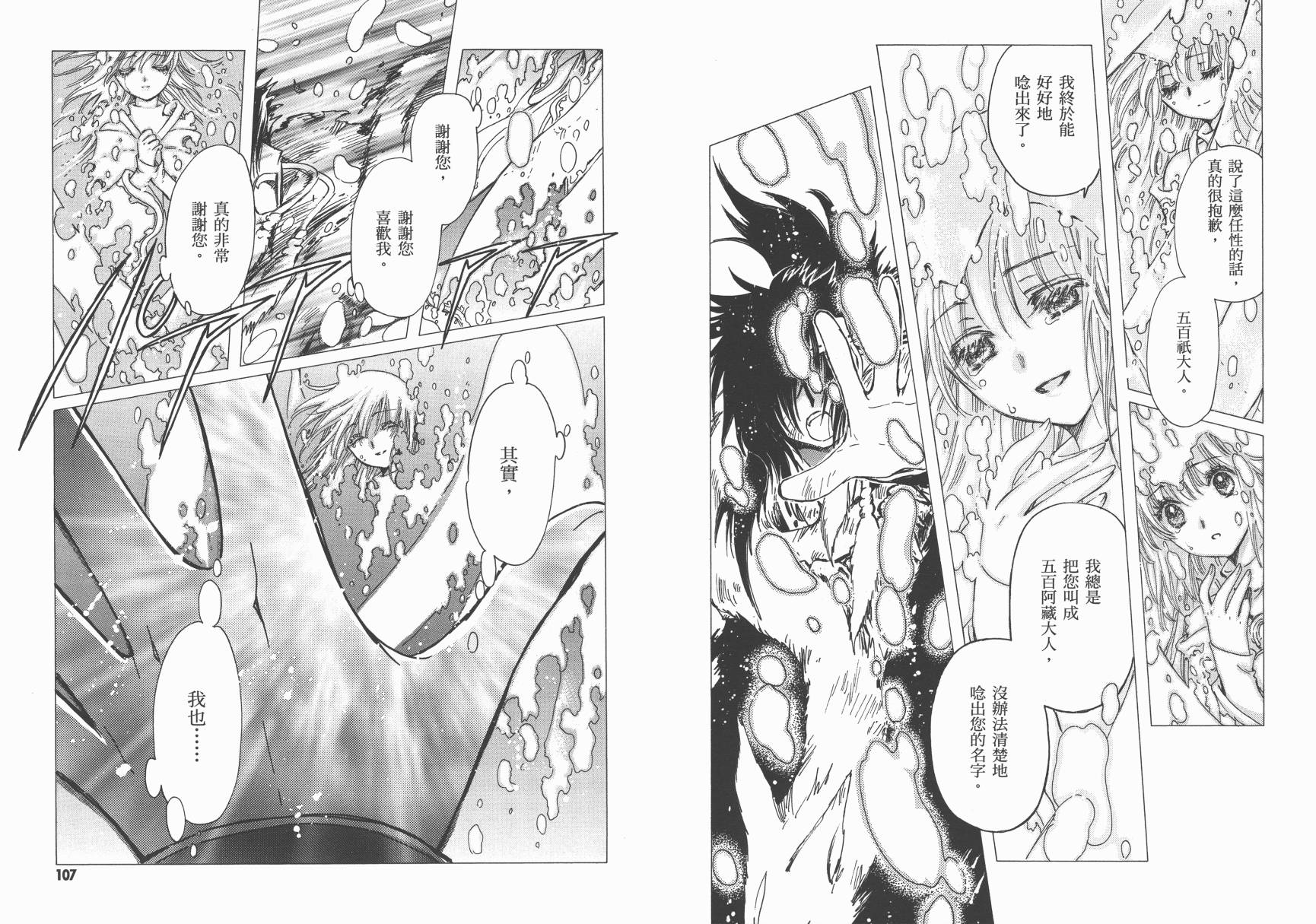 奇迹少女KOBATO 第5卷 第55页