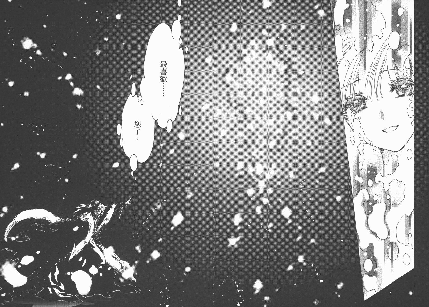 奇迹少女KOBATO 第5卷 第56页