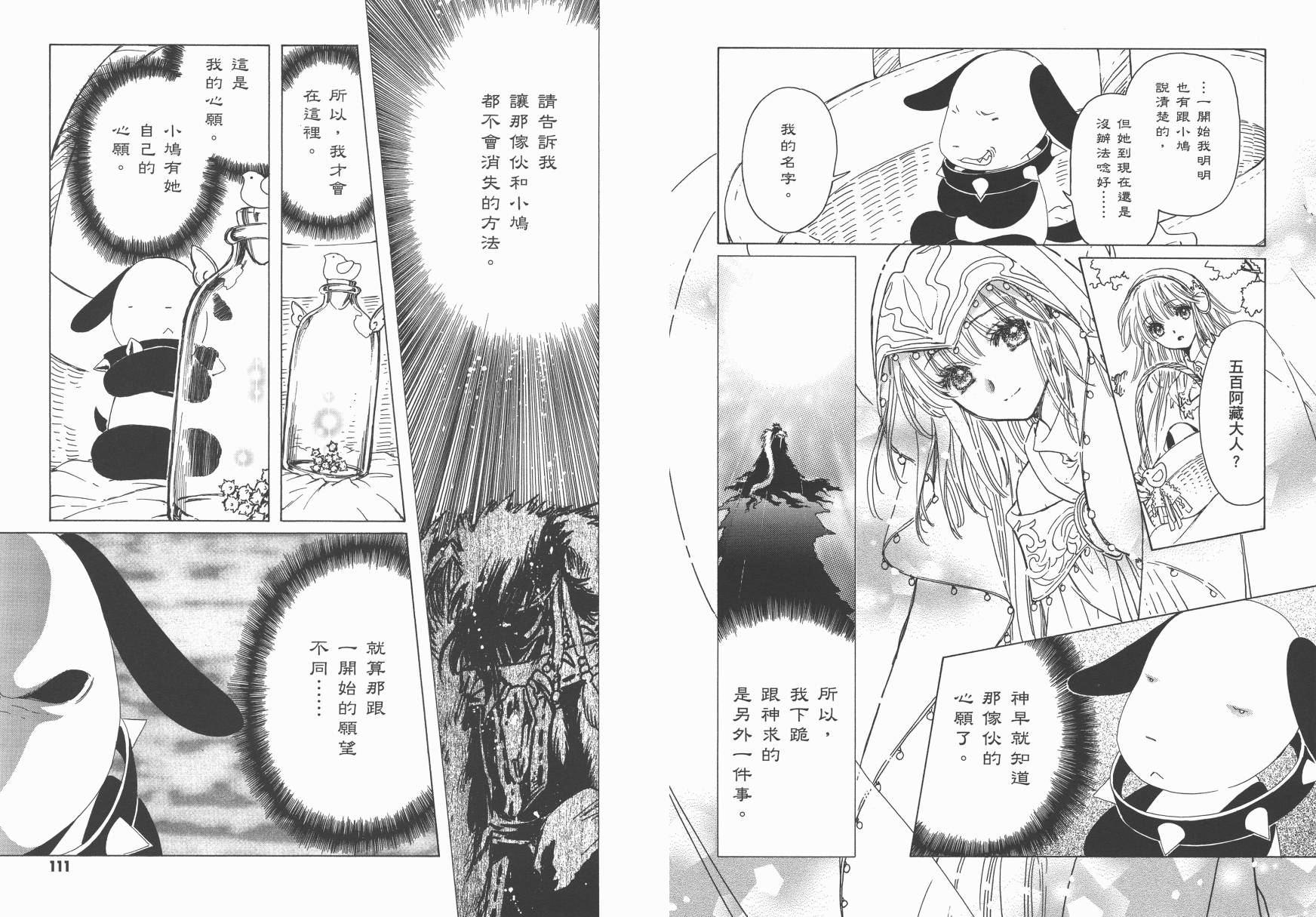 奇迹少女KOBATO 第5卷 第57页