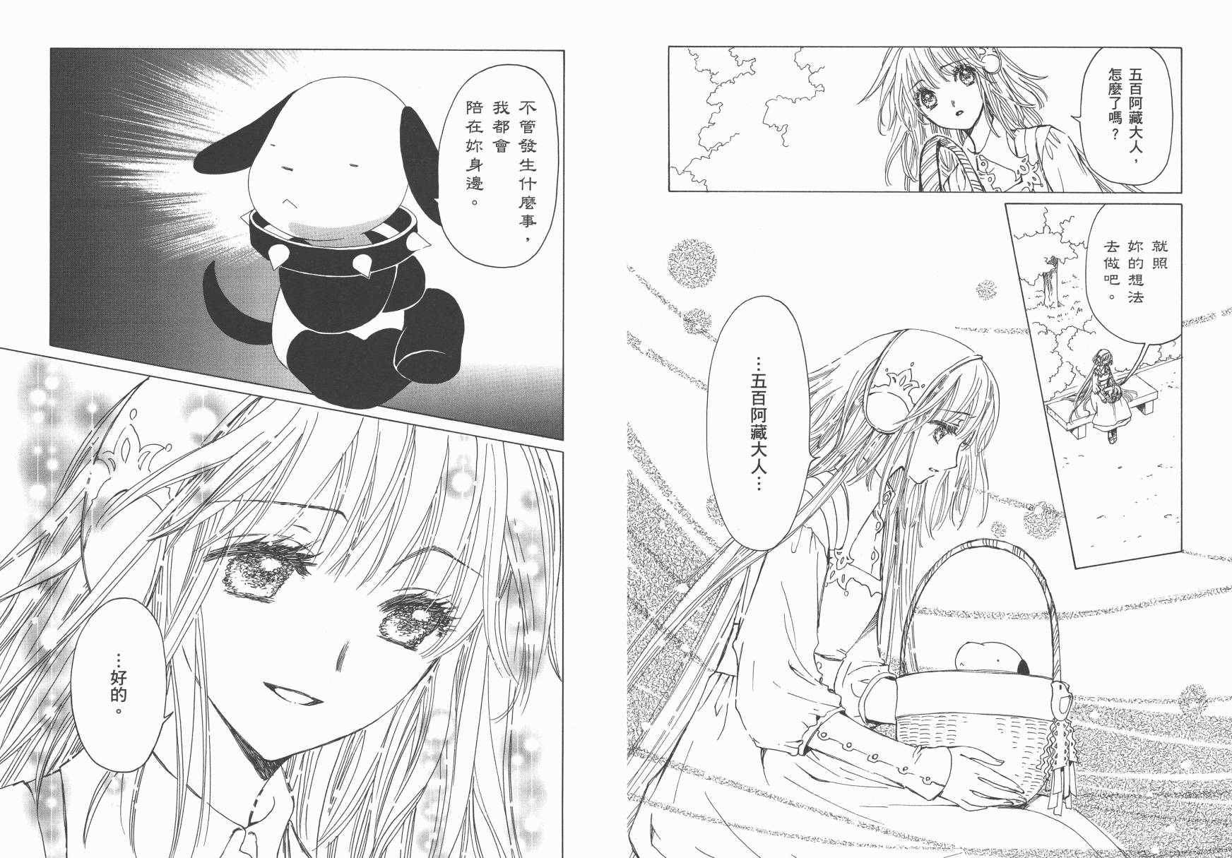 奇迹少女KOBATO 第5卷 第58页