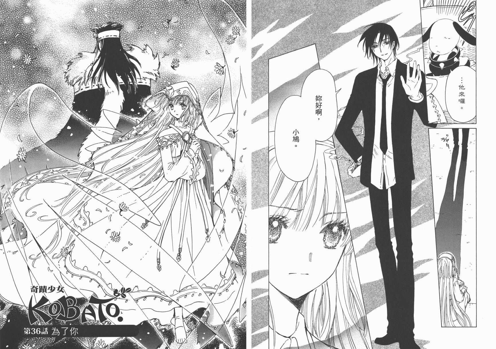 奇迹少女KOBATO 第5卷 第59页