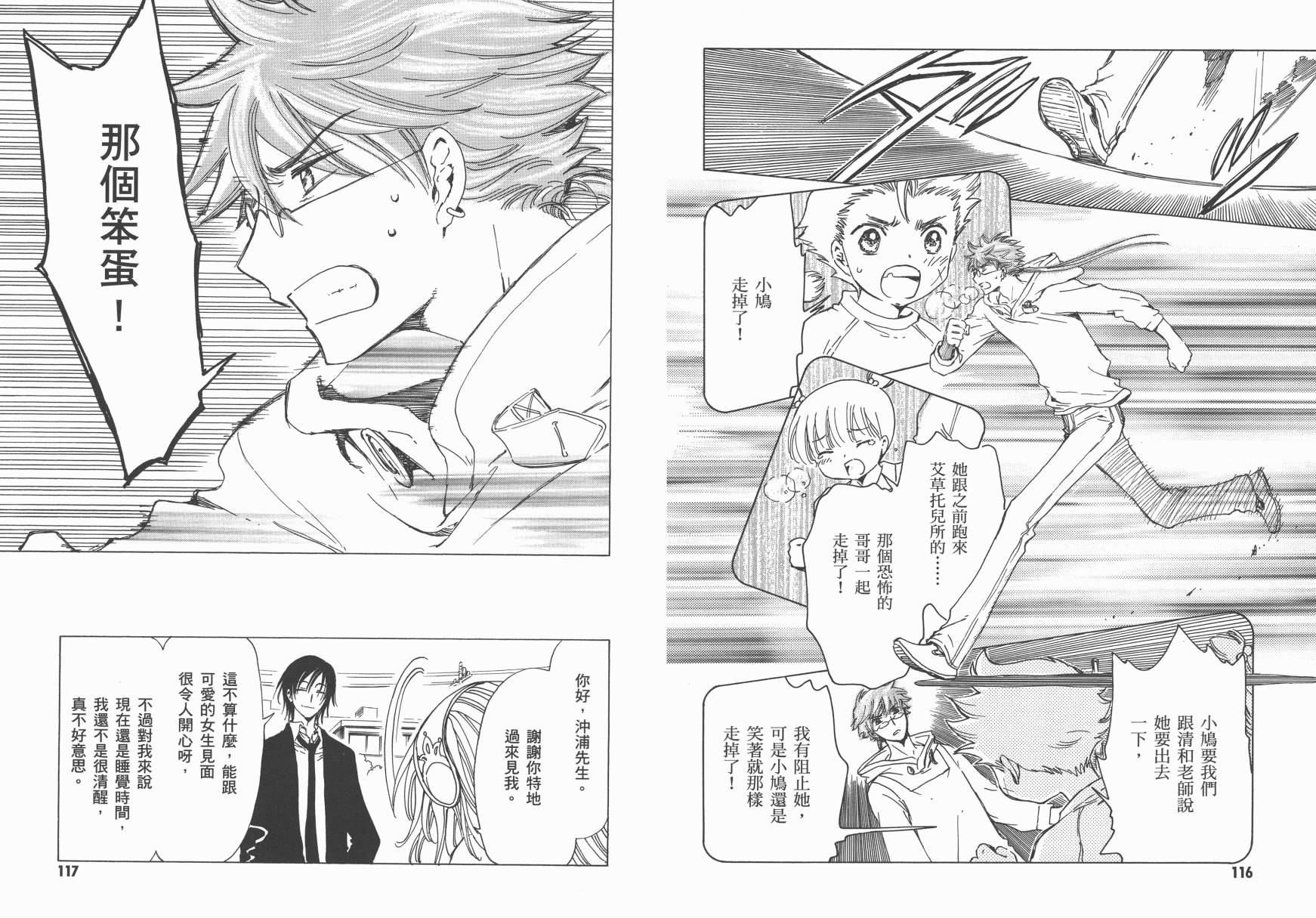 奇迹少女KOBATO 第5卷 第60页