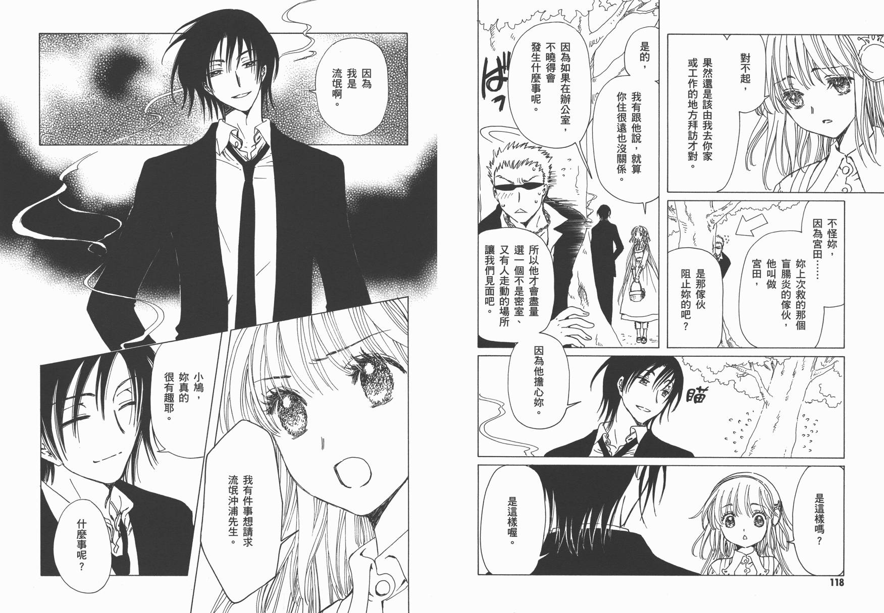 奇迹少女KOBATO 第5卷 第61页