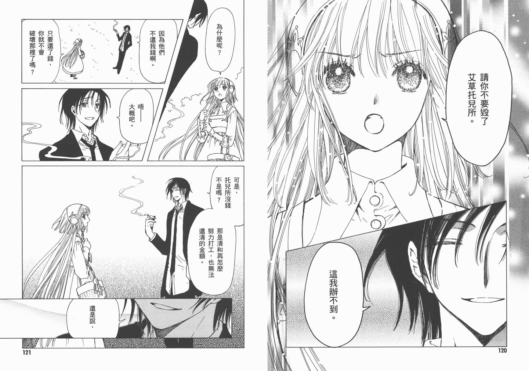 奇迹少女KOBATO 第5卷 第62页