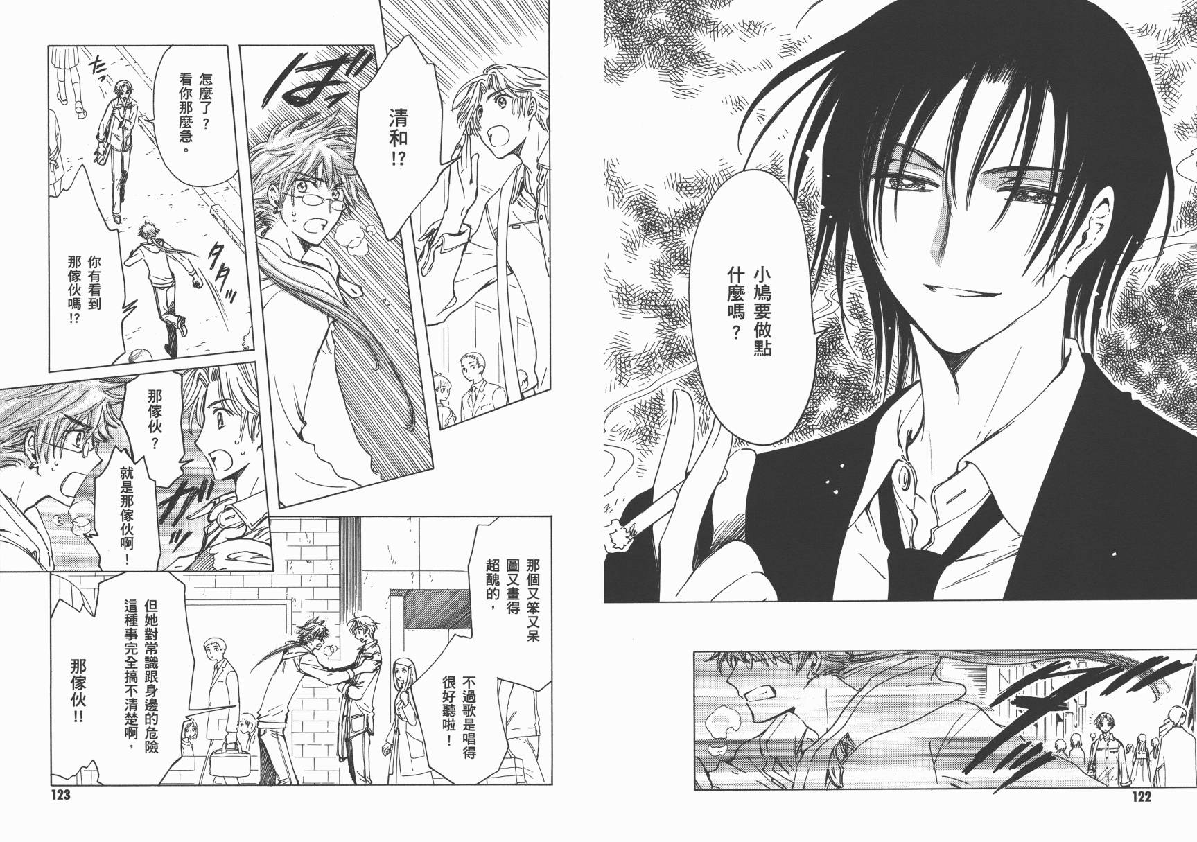 奇迹少女KOBATO 第5卷 第63页