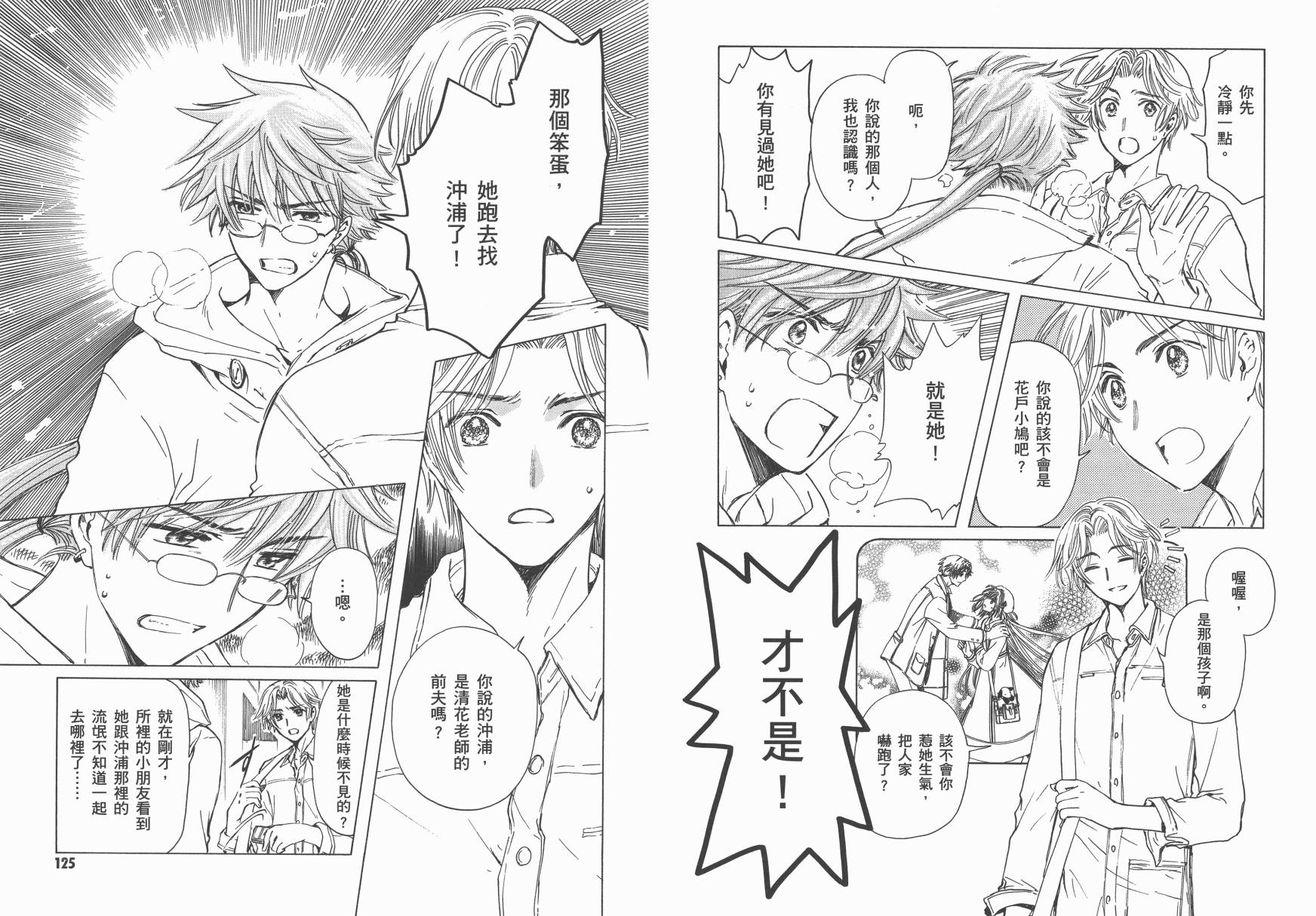 奇迹少女KOBATO 第5卷 第64页