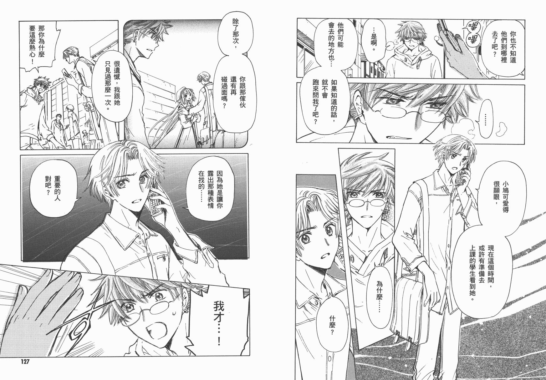 奇迹少女KOBATO 第5卷 第65页