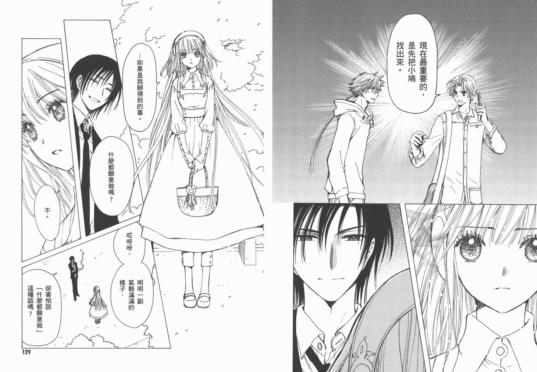 奇迹少女KOBATO 第5卷 第66页