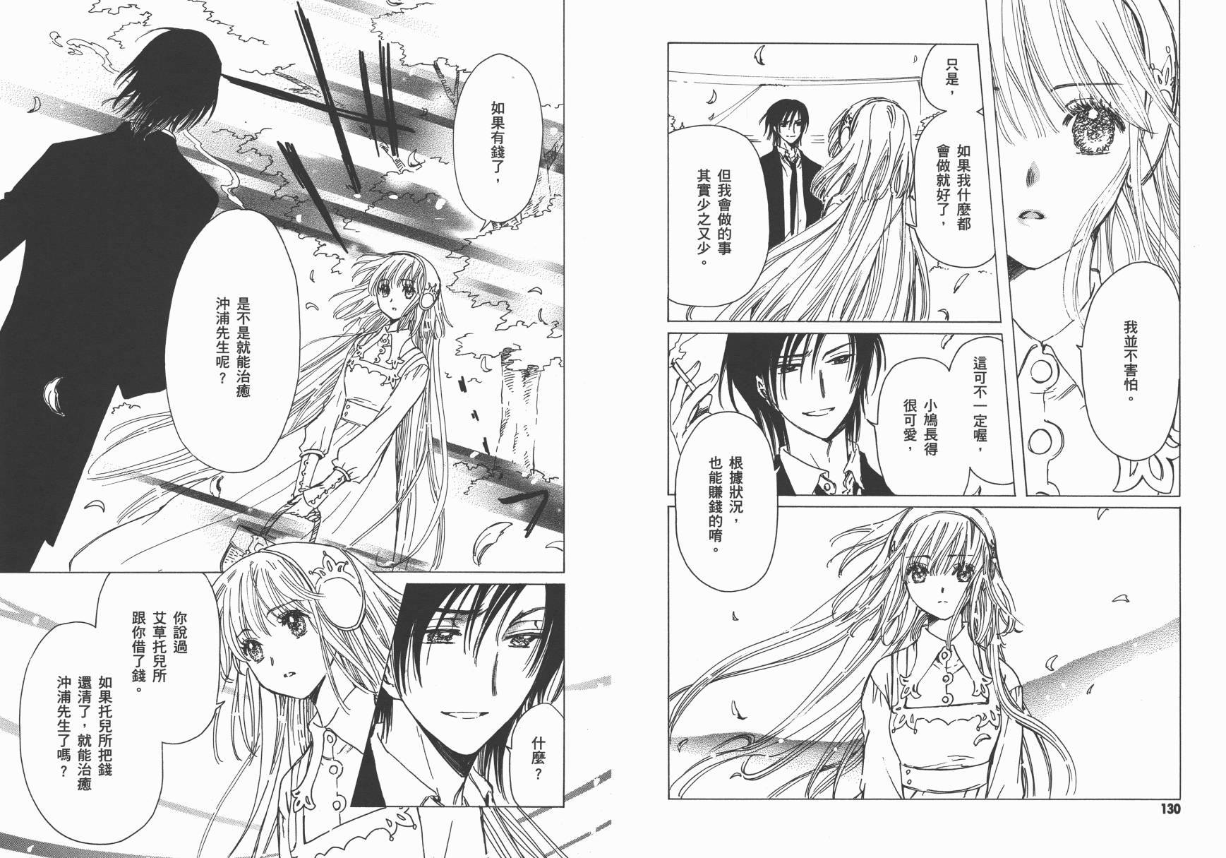 奇迹少女KOBATO 第5卷 第67页