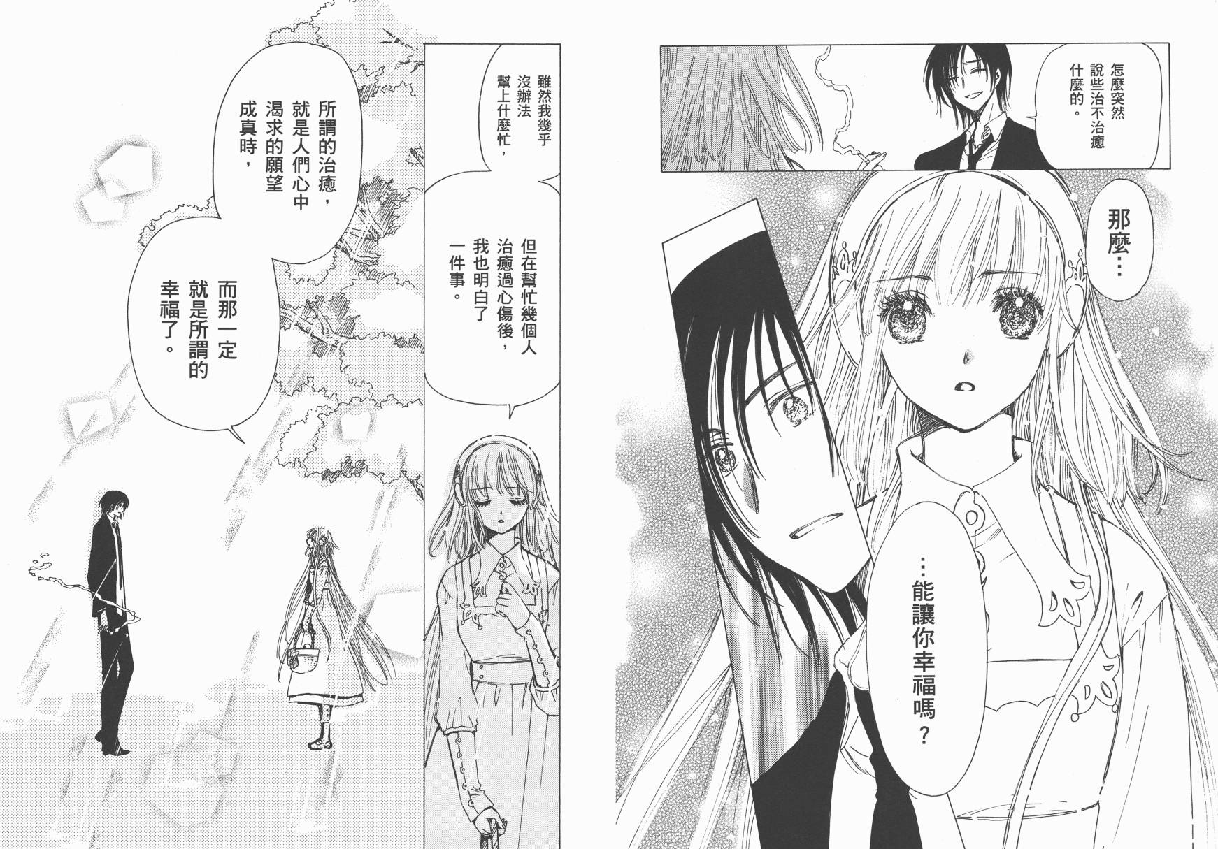 奇迹少女KOBATO 第5卷 第68页