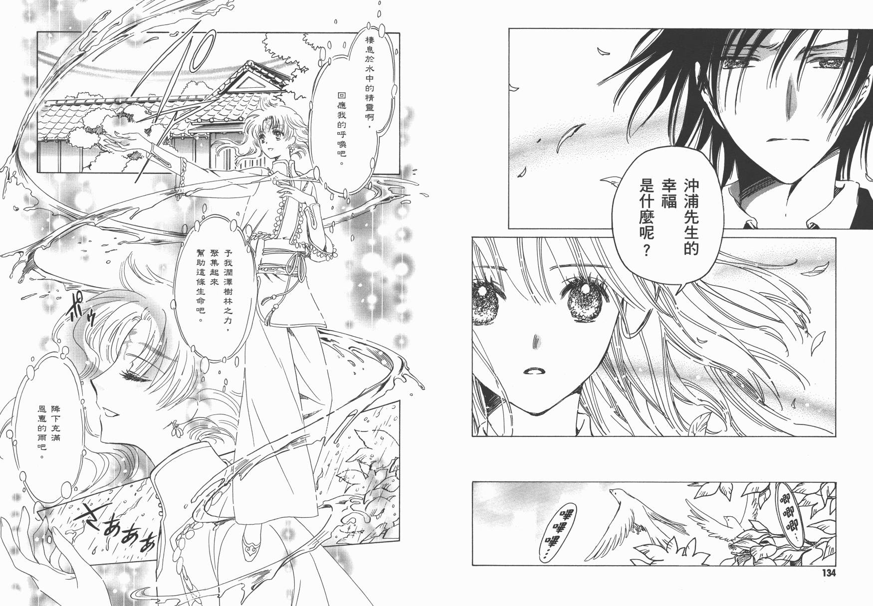 奇迹少女KOBATO 第5卷 第69页