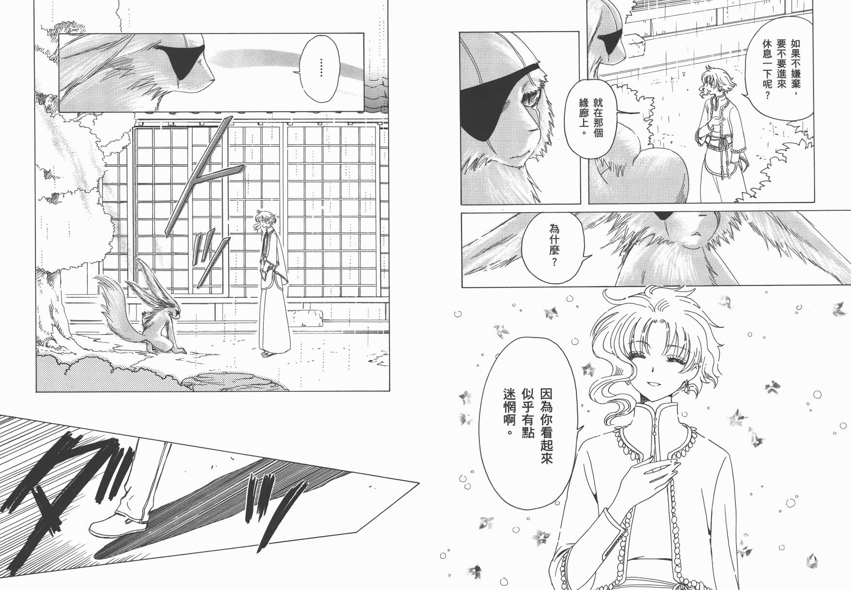 奇迹少女KOBATO 第5卷 第71页