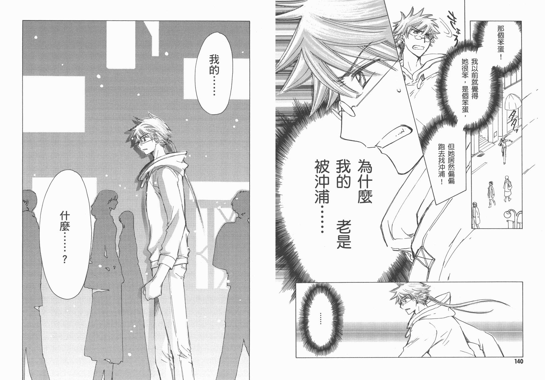 奇迹少女KOBATO 第5卷 第72页