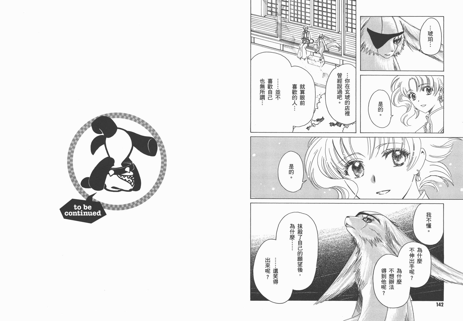 奇迹少女KOBATO 第5卷 第73页