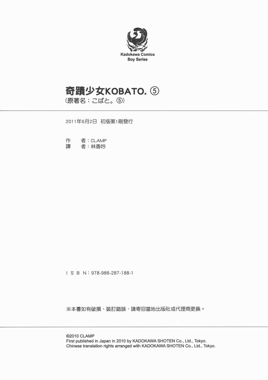 奇迹少女KOBATO第5卷图