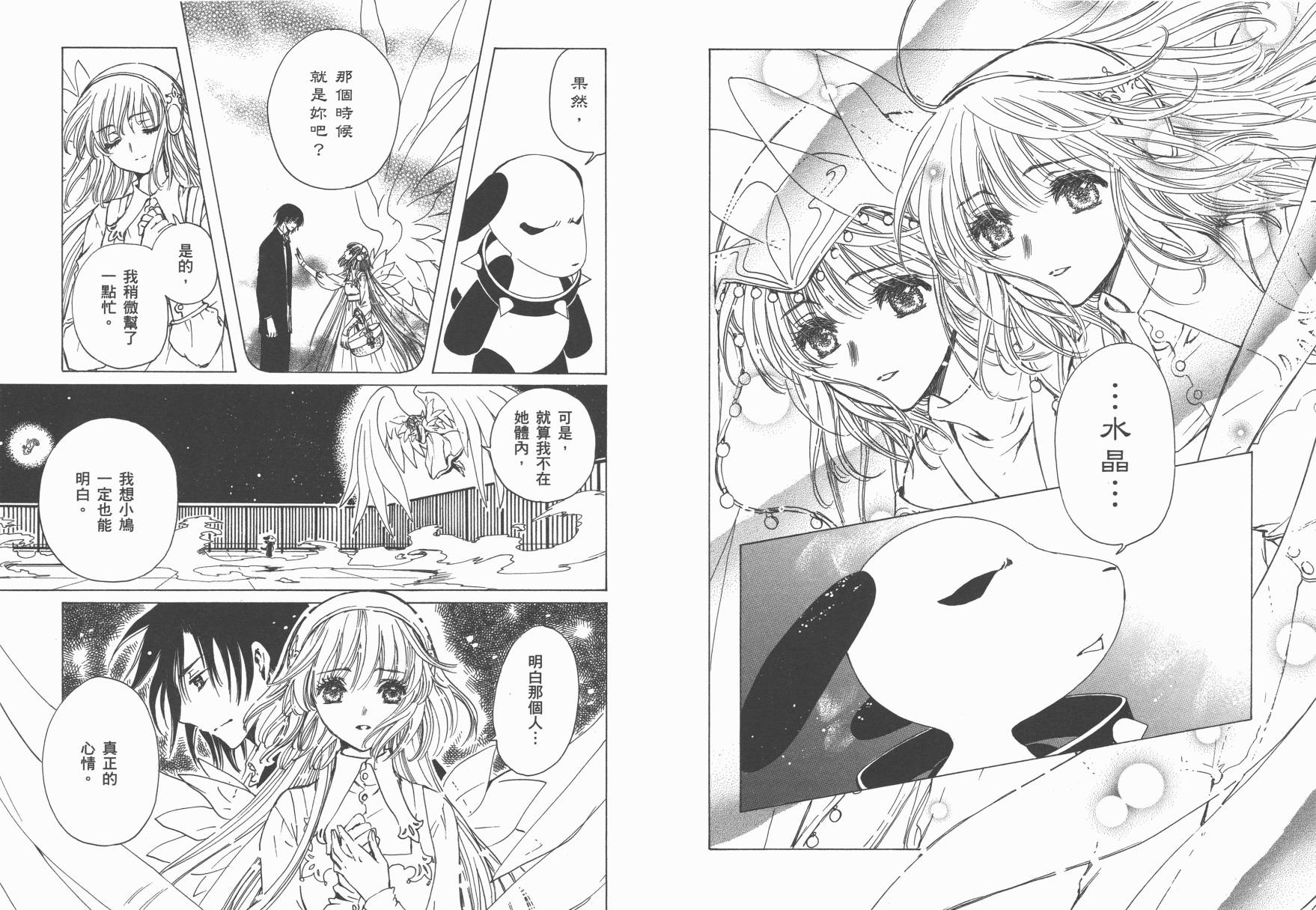 奇迹少女KOBATO 第6卷 第36页