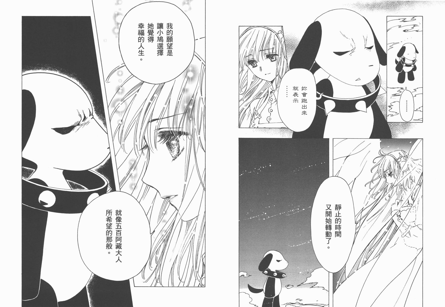 奇迹少女KOBATO 第6卷 第37页