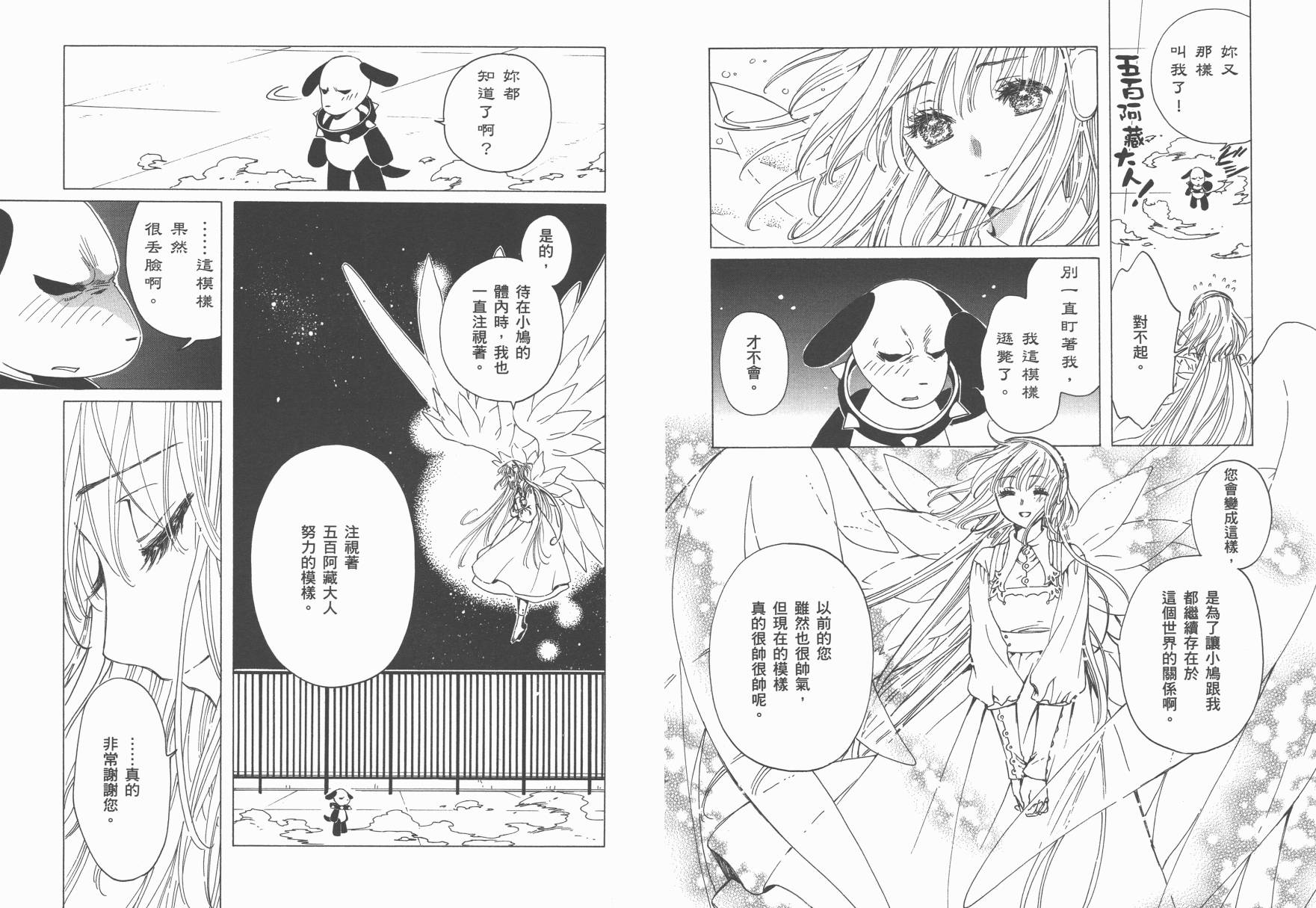 奇迹少女KOBATO 第6卷 第38页