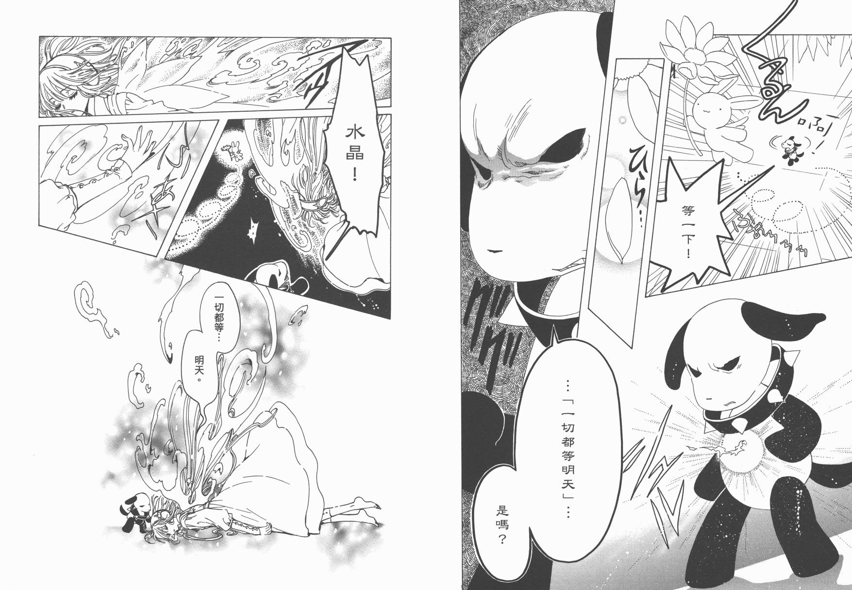 奇迹少女KOBATO 第6卷 第40页