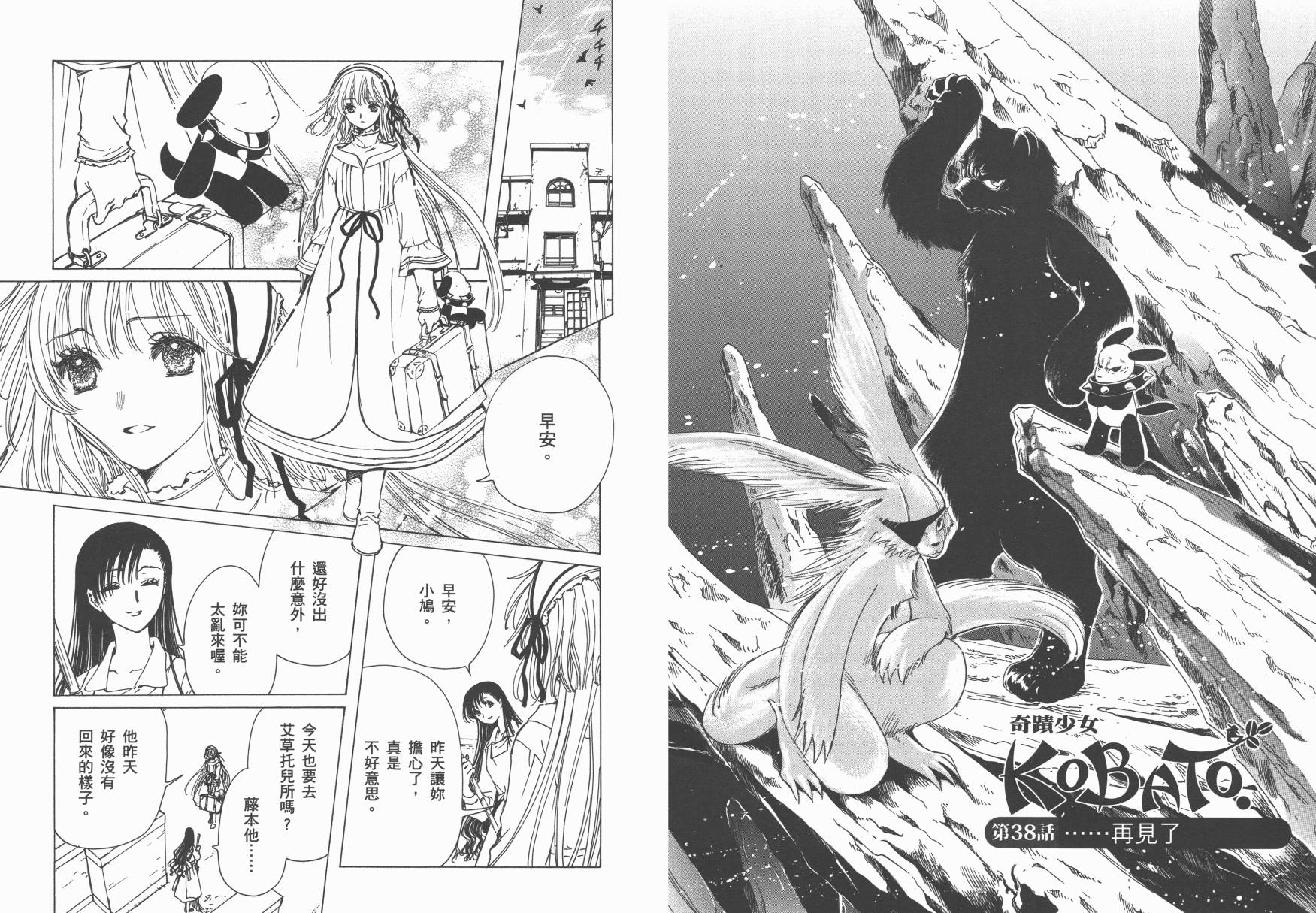 奇迹少女KOBATO 第6卷 第42页