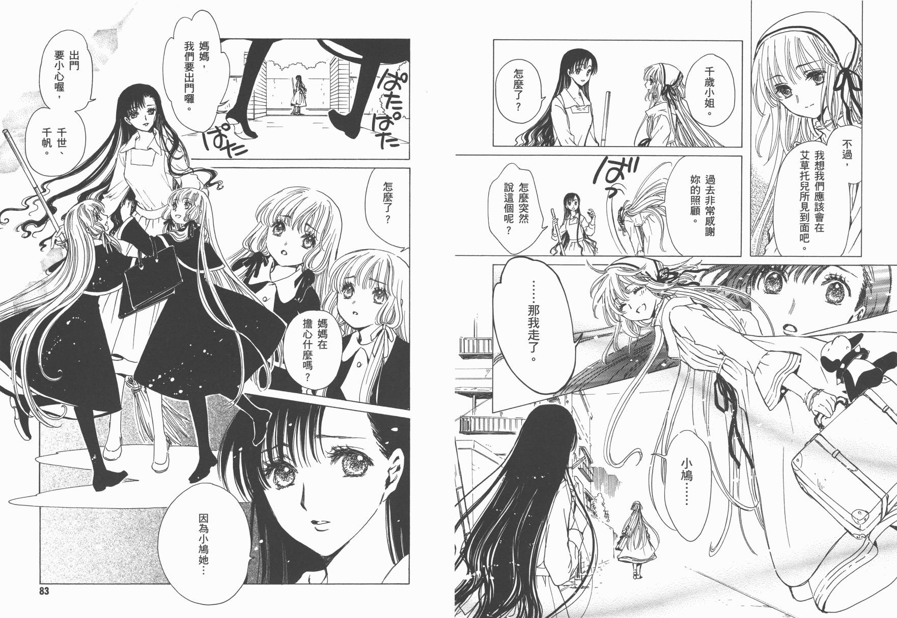 奇迹少女KOBATO 第6卷 第43页