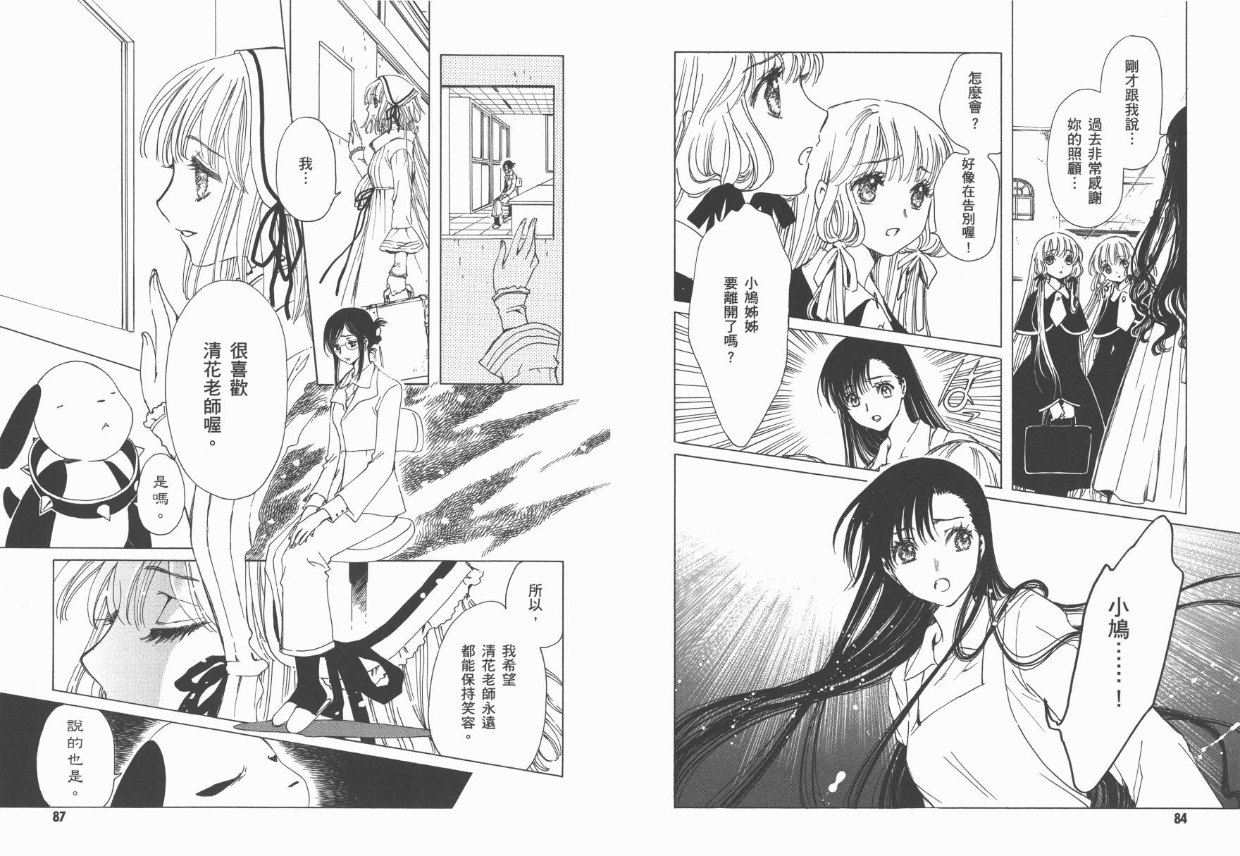 奇迹少女KOBATO 第6卷 第44页