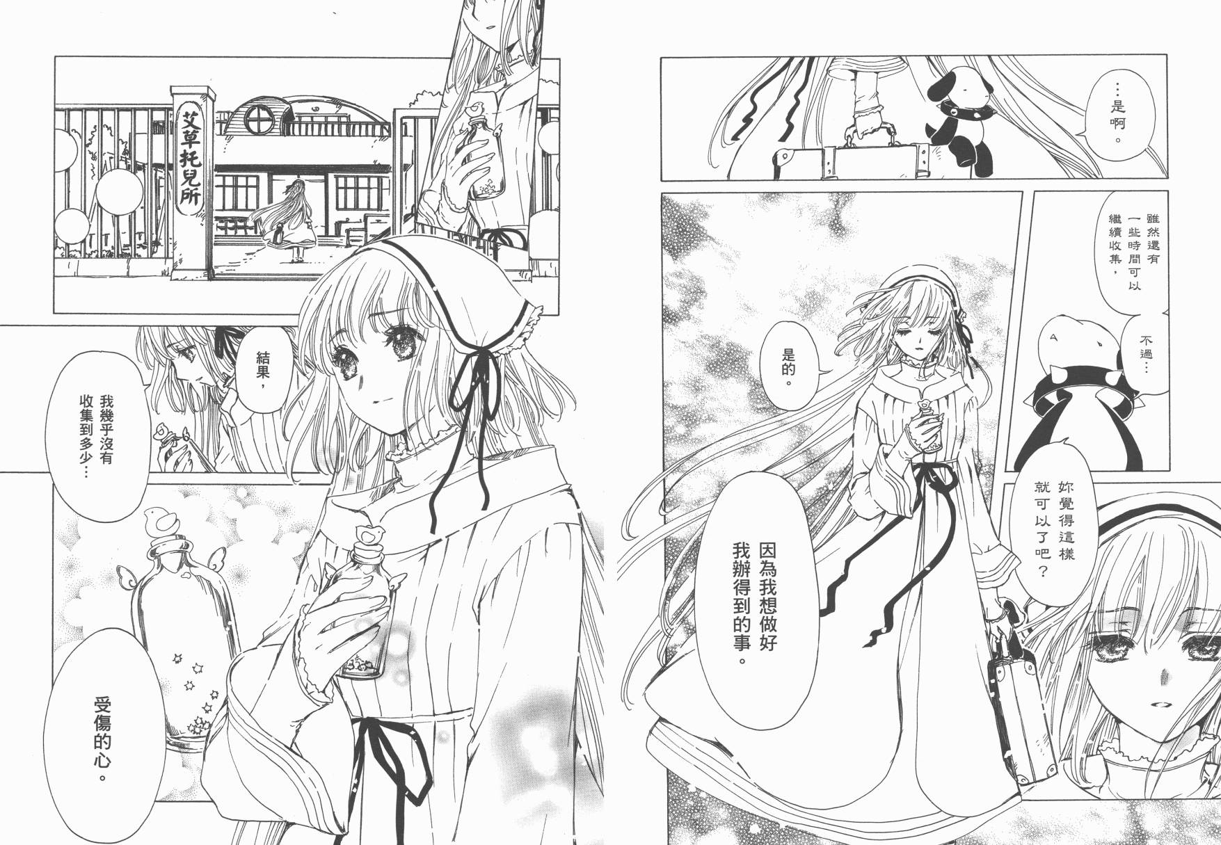 奇迹少女KOBATO 第6卷 第45页