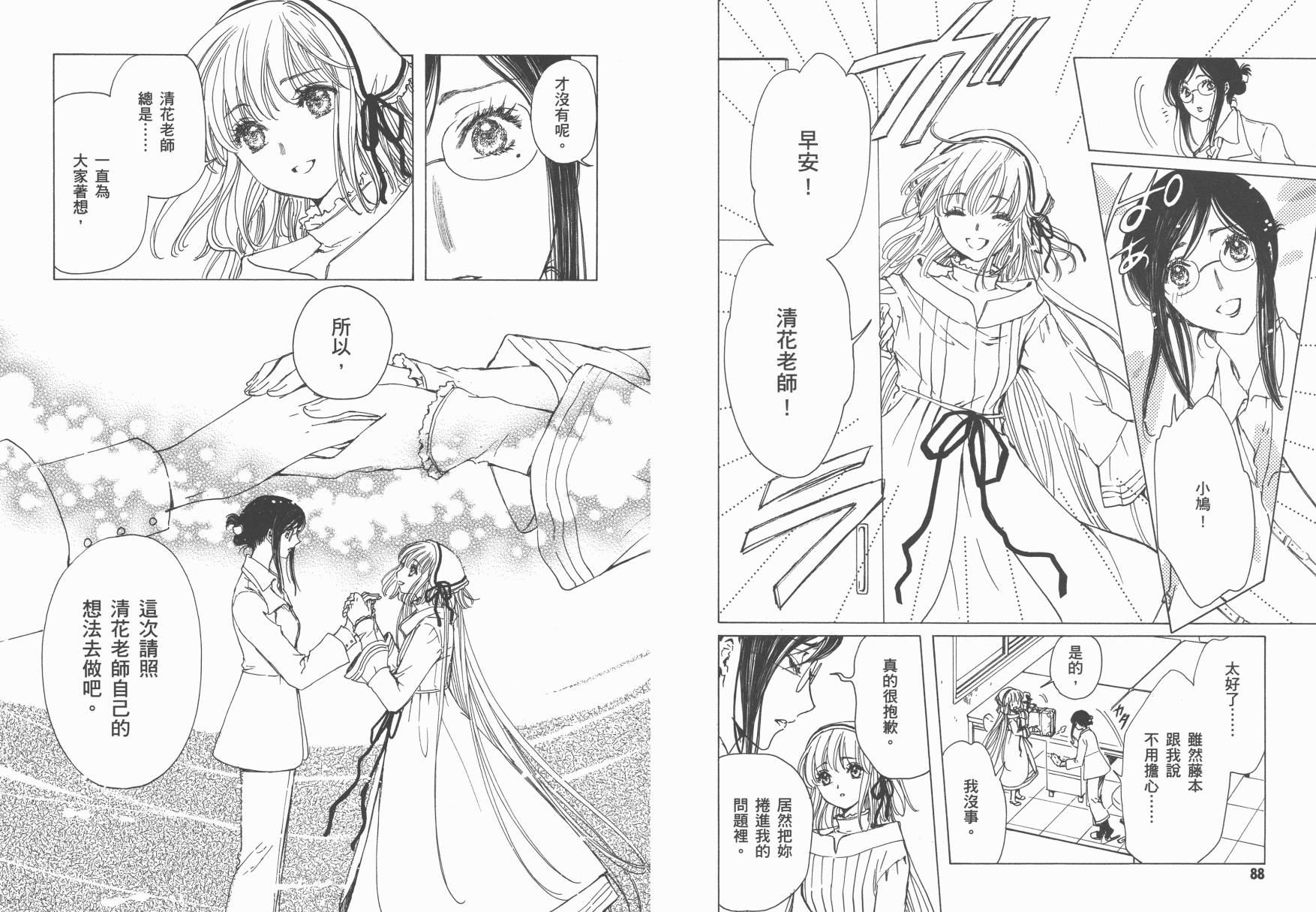 奇迹少女KOBATO 第6卷 第46页