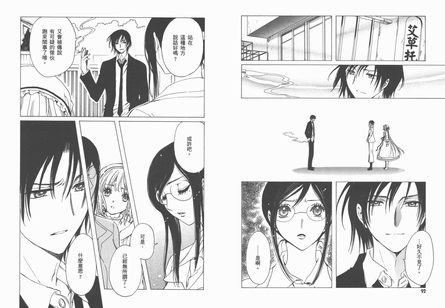 奇迹少女KOBATO 第6卷 第48页